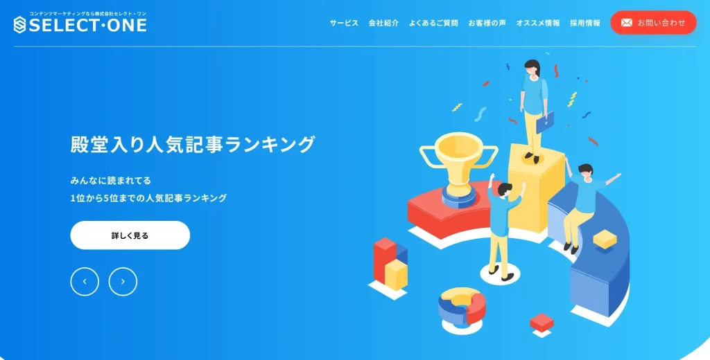 長野にあるSEO対策会社・株式会社セレクト・ワン