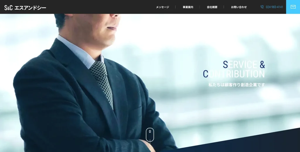 郡山にあるSEO対策会社・株式会社エスアンドシー