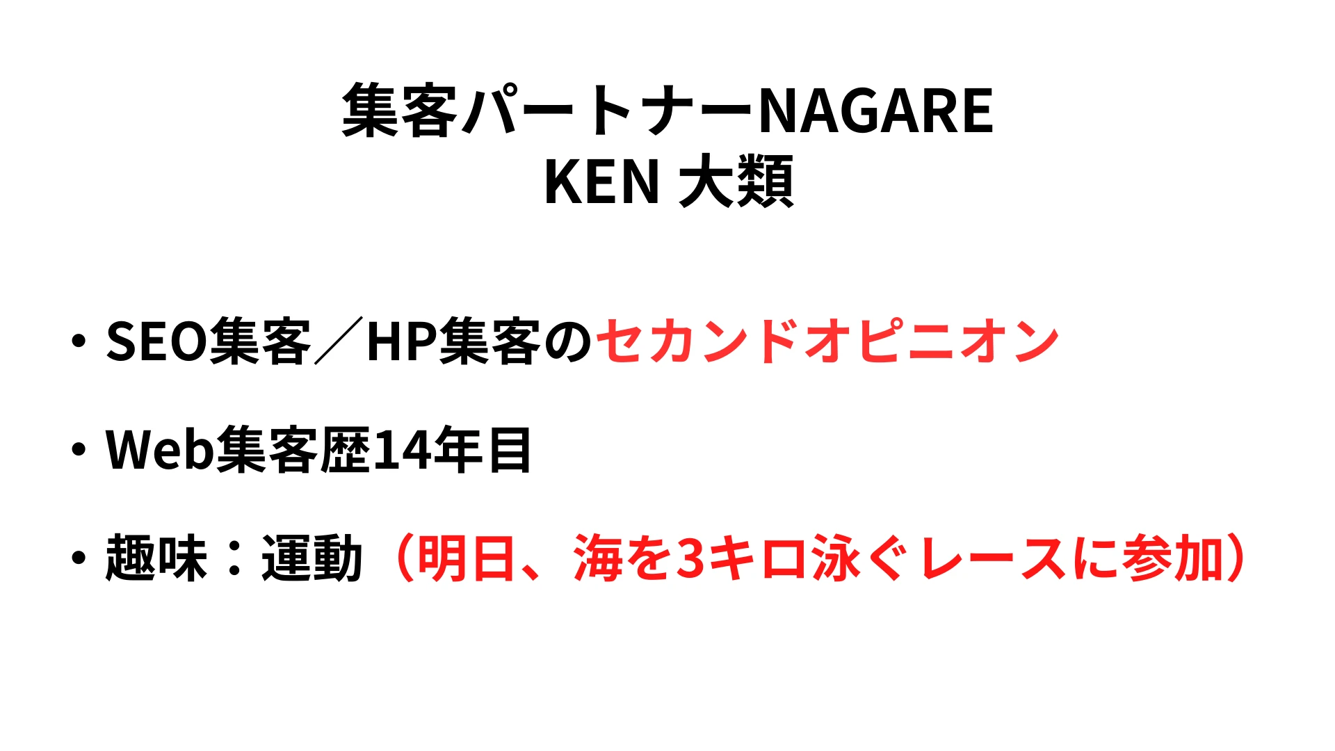 Web集客セミナーのスライド02