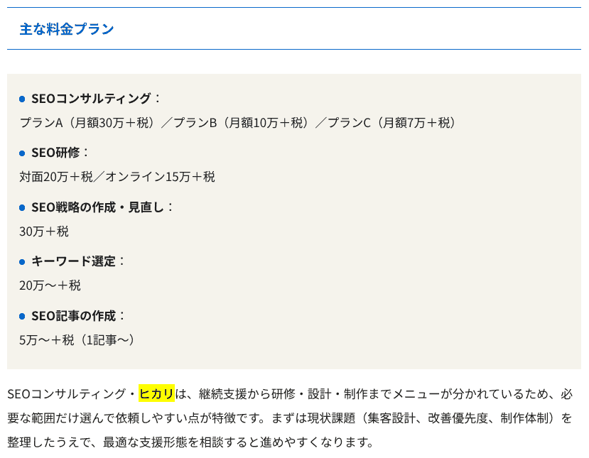 デジタル化窓口に掲載された記事画像_SEOコンサルティング・HIKARI③