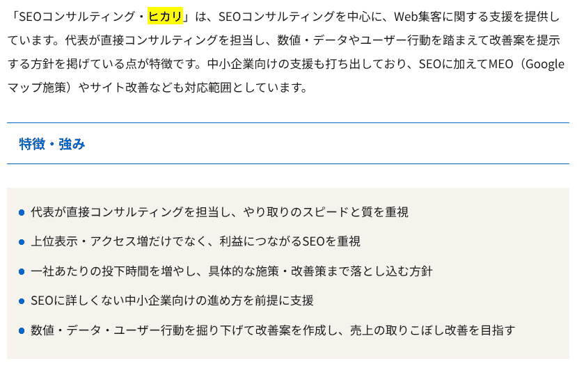 デジタル化窓口に掲載された記事画像_SEOコンサルティング・HIKARI②