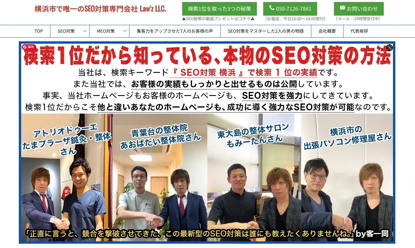 横浜市にあるSEO対策の会社「Law’z LLC.（ラウズ LLC.）」