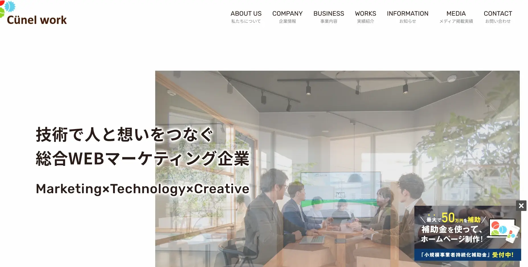 新潟にあるSEO対策の会社「株式会社クーネルワーク（Cünelwork Inc.）」