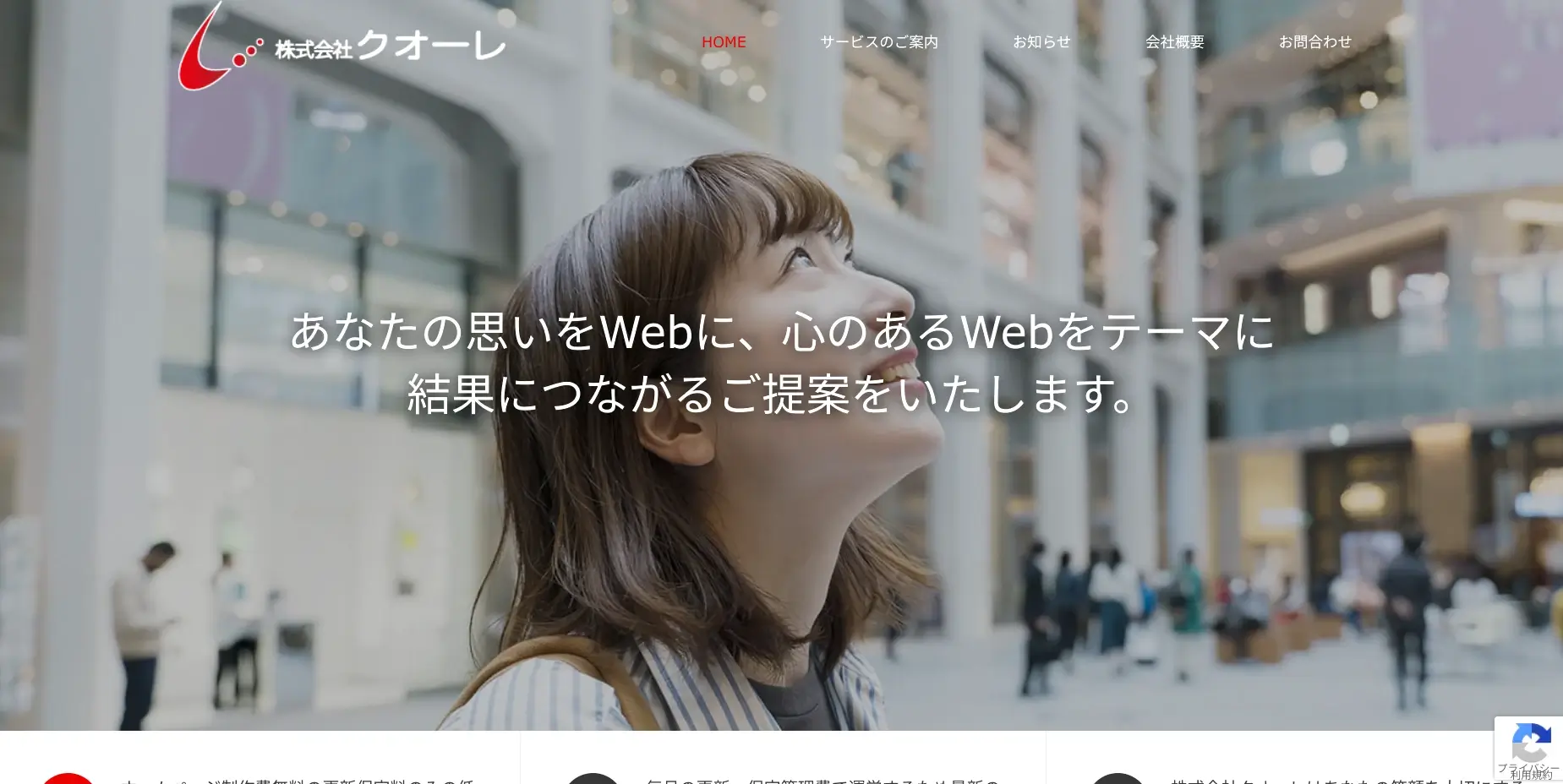 福岡市にあるSEO対策の会社「株式会社クオーレ」