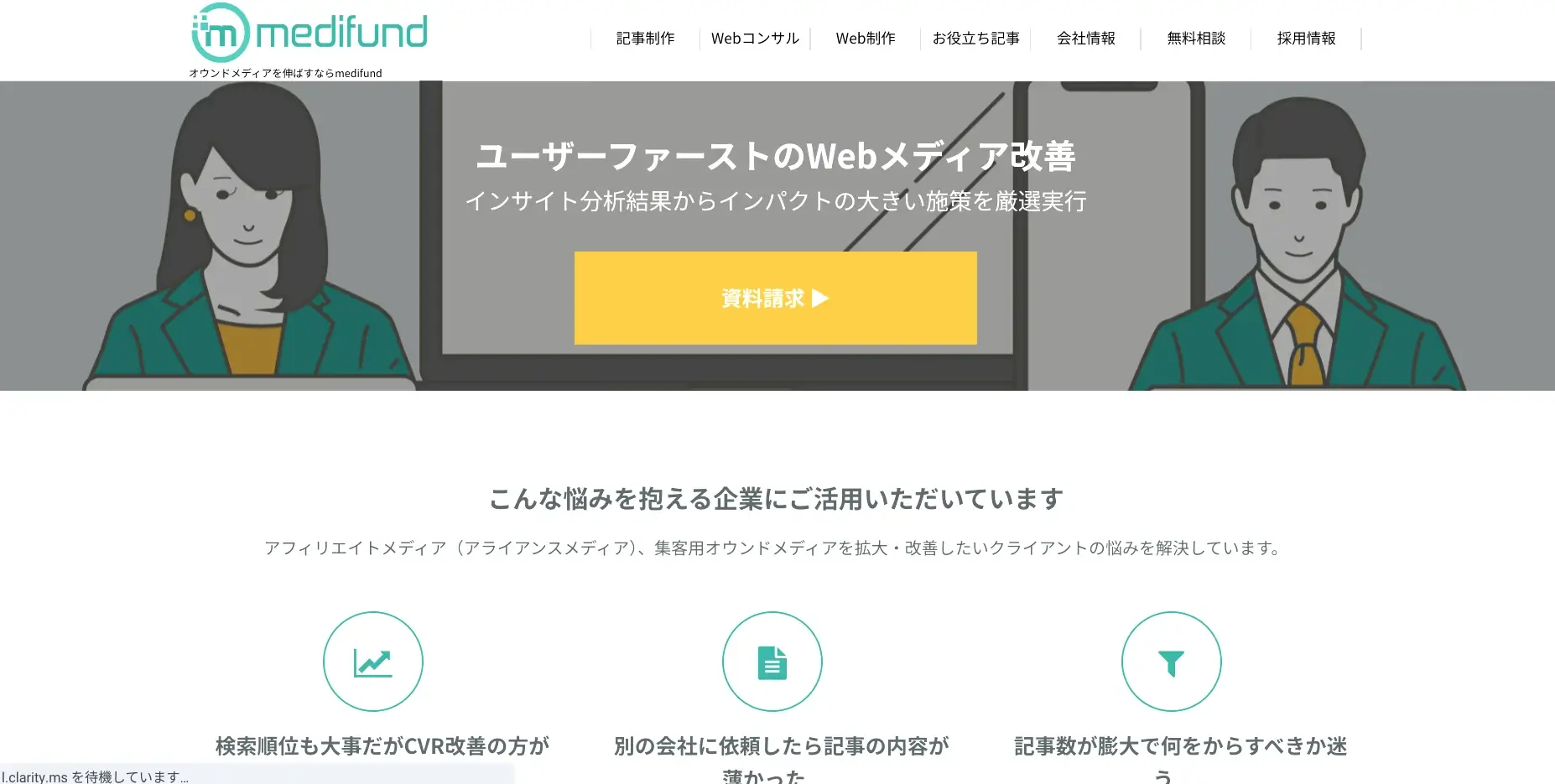 愛知県／名古屋市にあるSEO対策の会社「medifund（i-SHOT株式会社）」