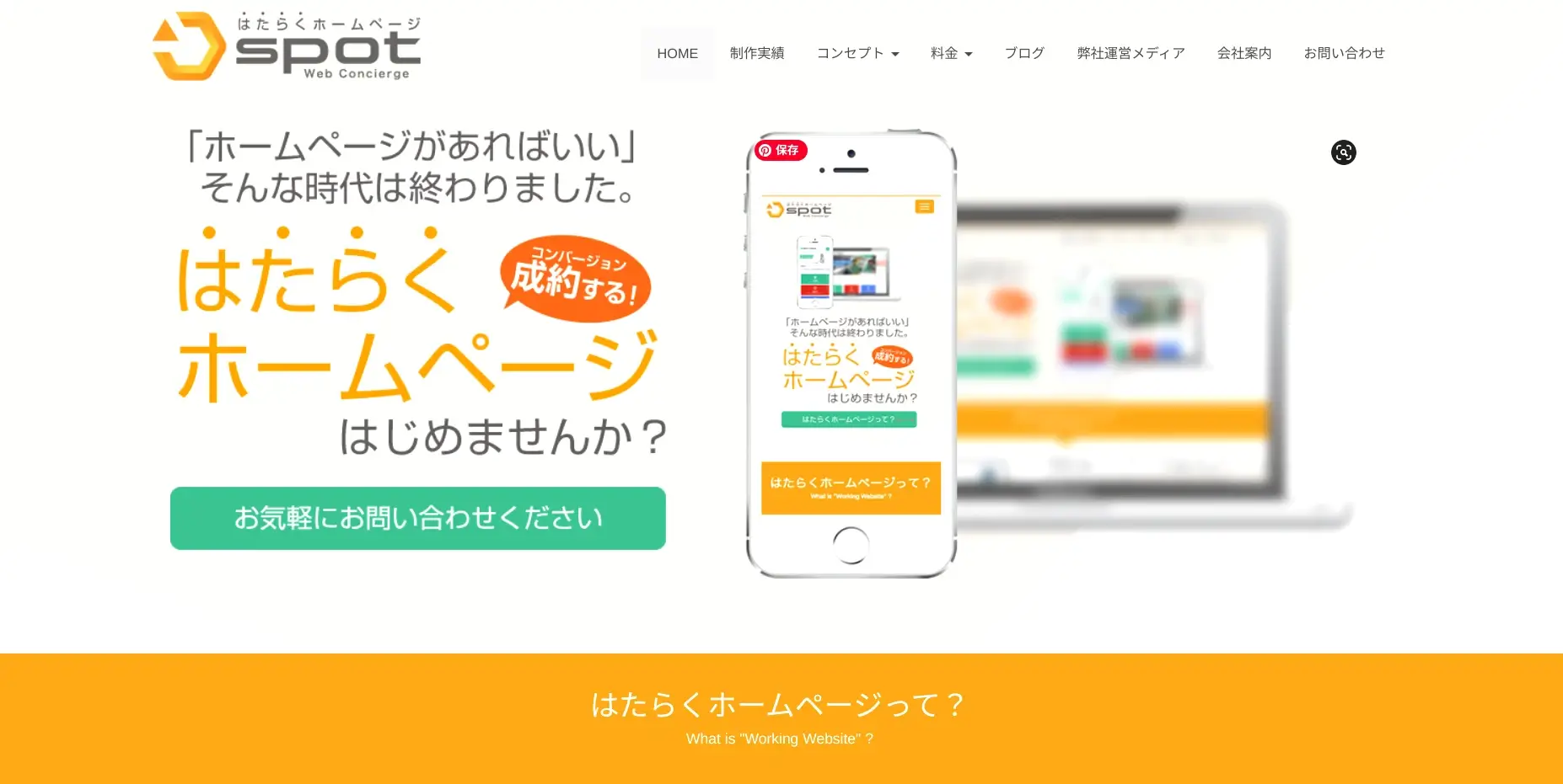 愛知県／名古屋市にあるSEO対策の会社「株式会社 SPOT（スポット）」