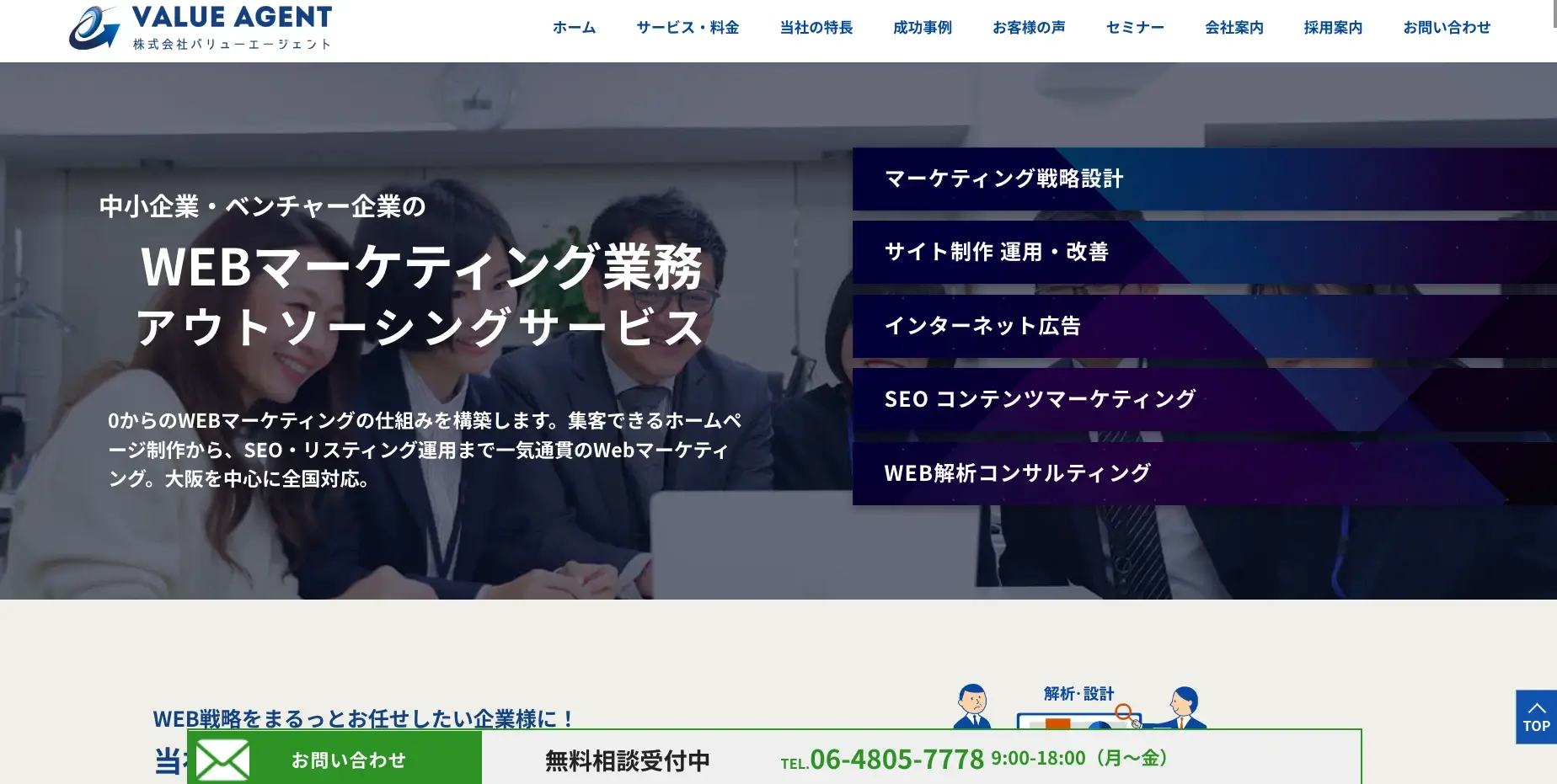 大阪にあるSEO対策の会社「株式会社バリューエージェント」