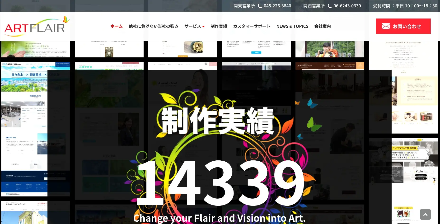 横浜市にあるSEO対策の会社「アートフレア株式会社」