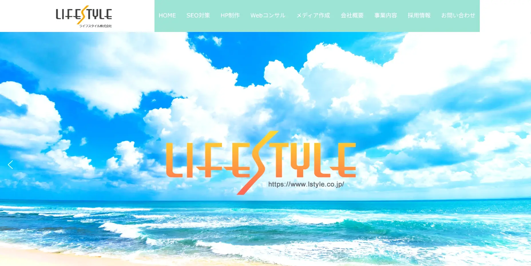千葉にあるSEO対策の会社「ライフスタイル株式会社（Lifestyle Inc.）」
