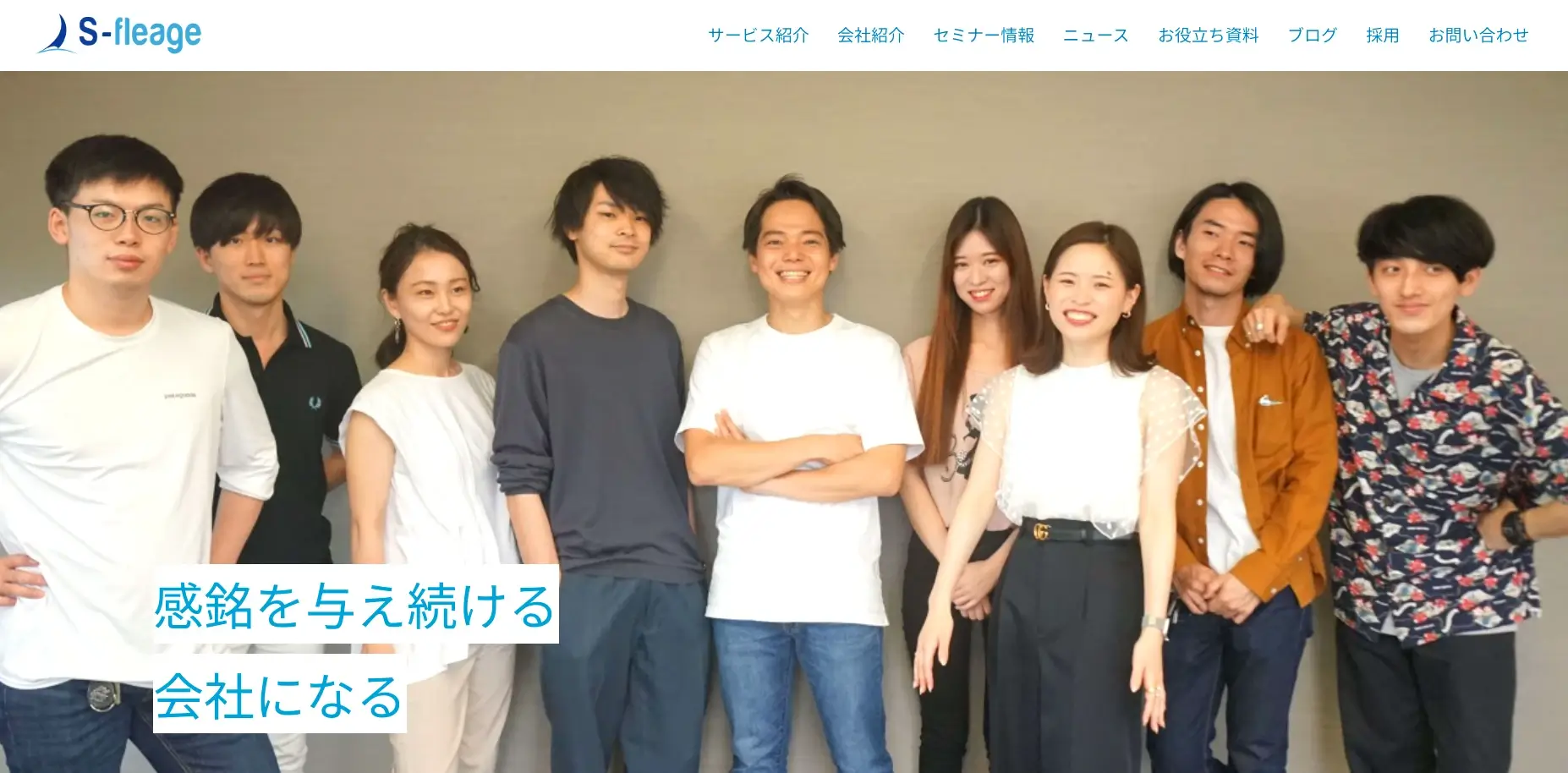 京都にあるSEO対策の会社「株式会社S-fleage (エスフレイジ)」