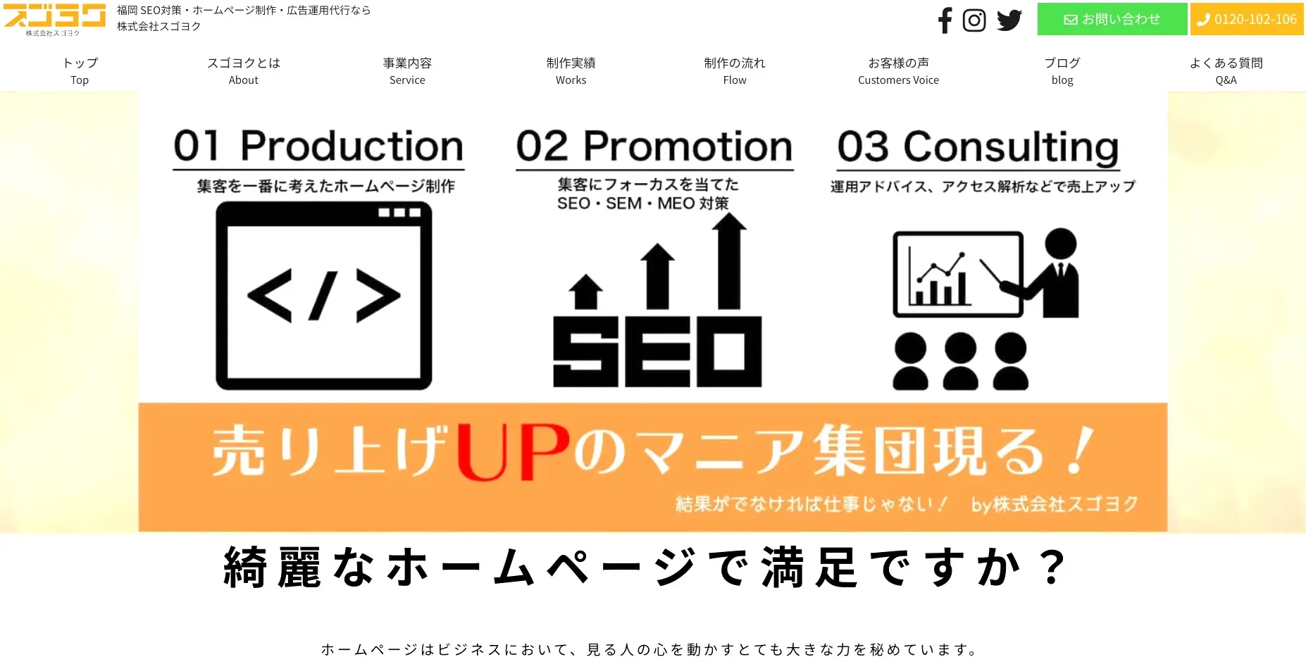 長崎にあるSEO対策の会社「株式会社スゴヨク」