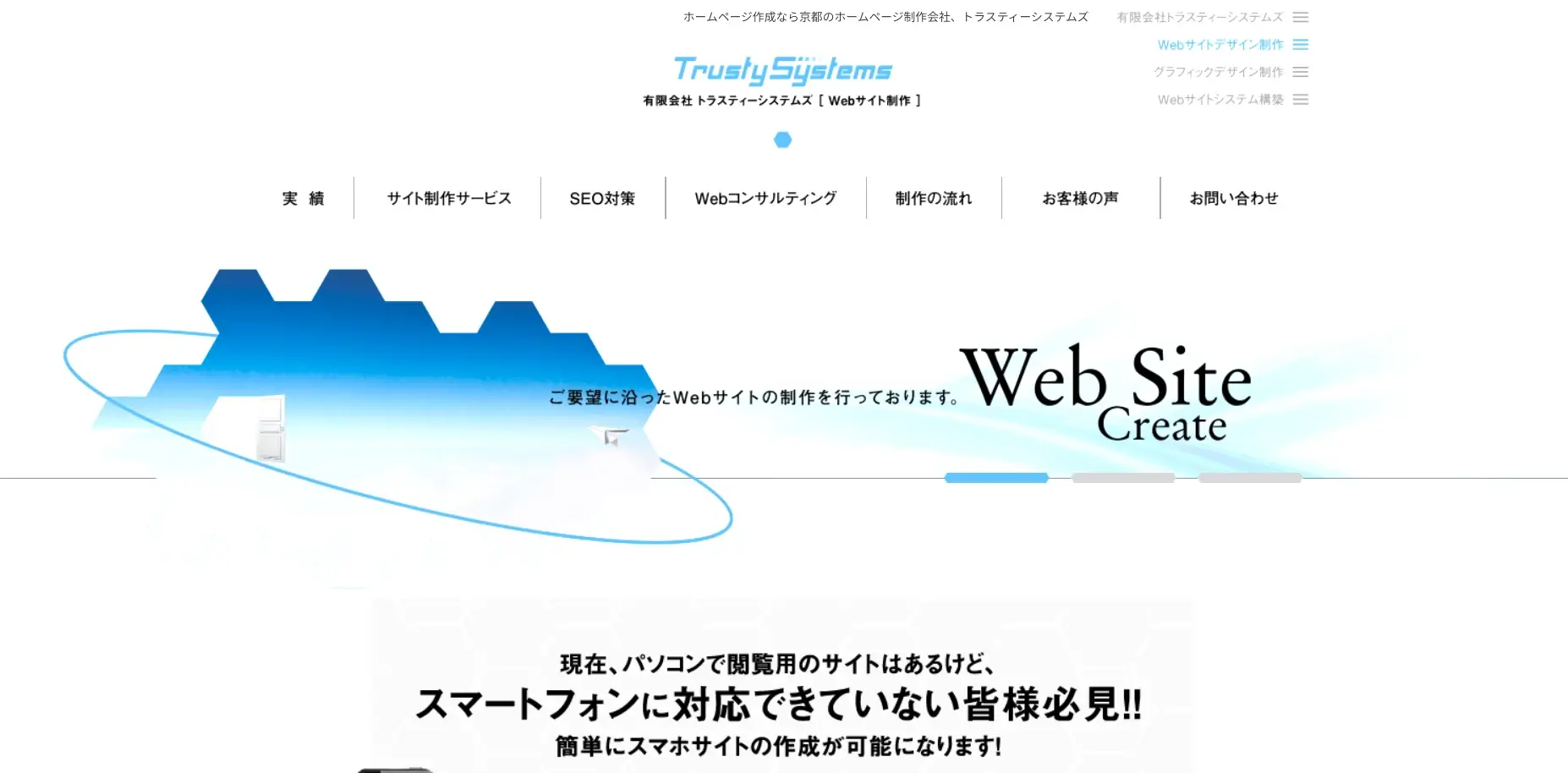 京都にあるSEO対策の会社「有限会社トラスティーシステムズ」