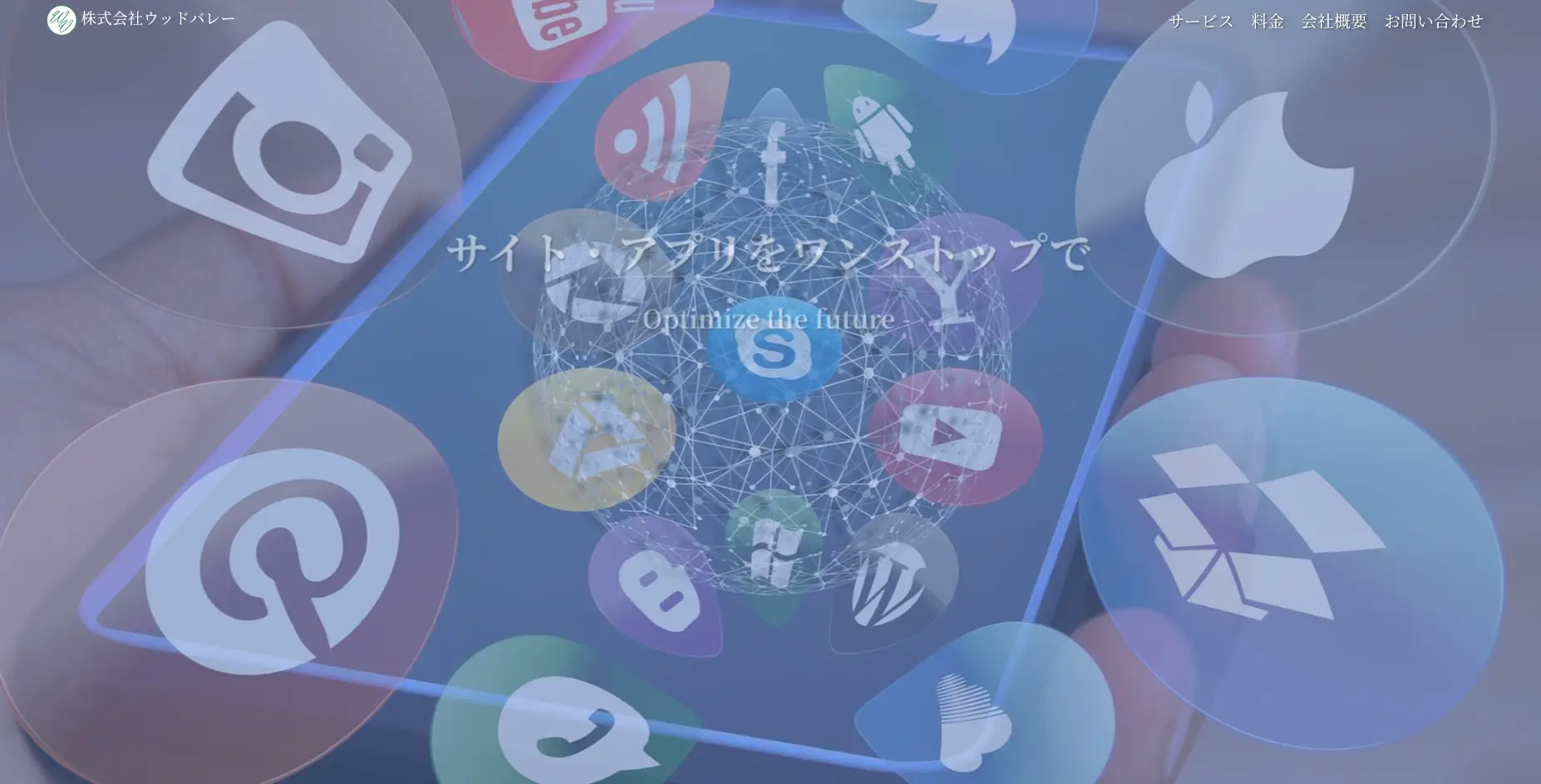 横浜市にあるSEO対策の会社「株式会社ウッドバレー」