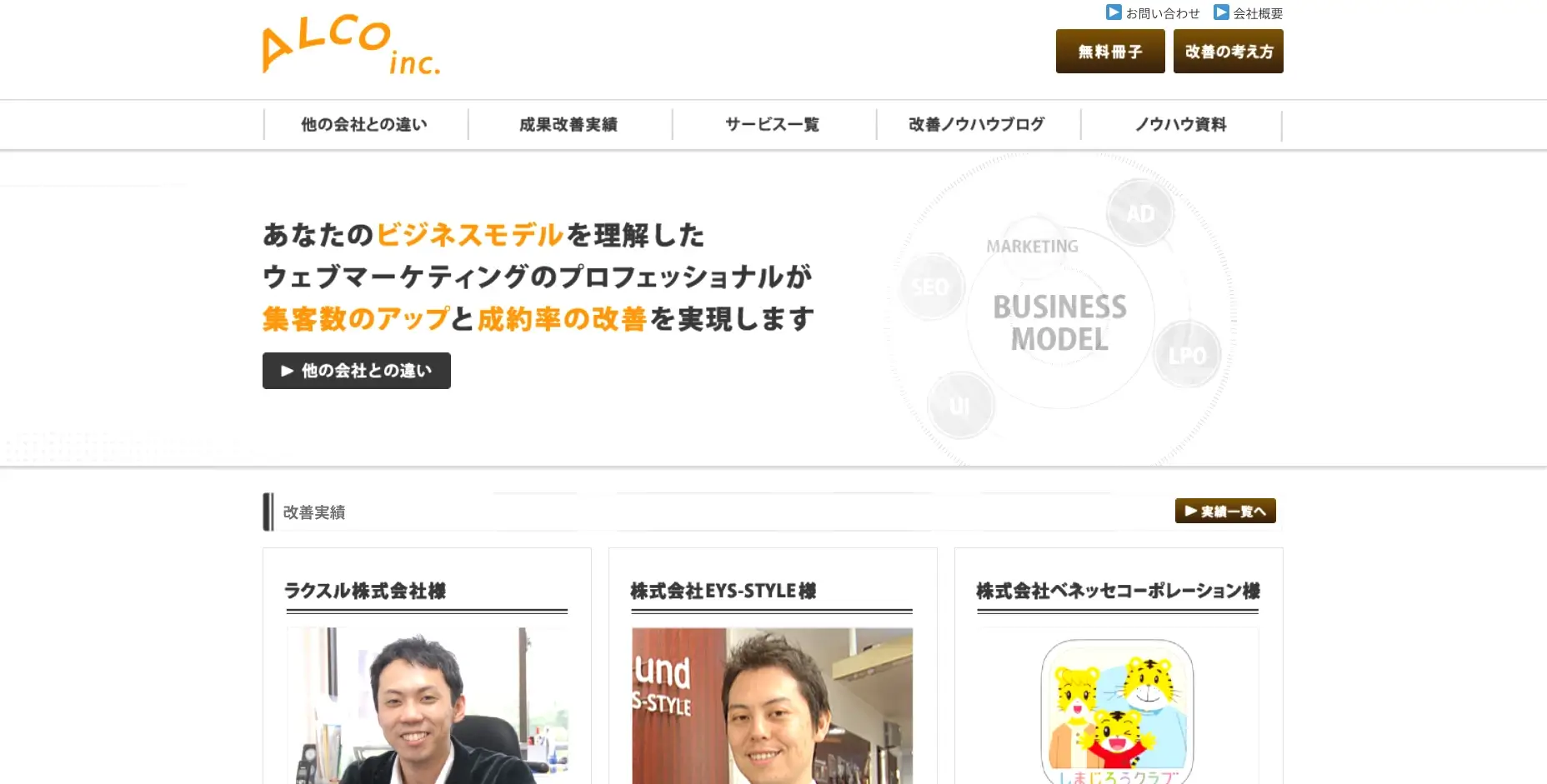 渋谷にあるSEO対策の会社「株式会社アルコ」