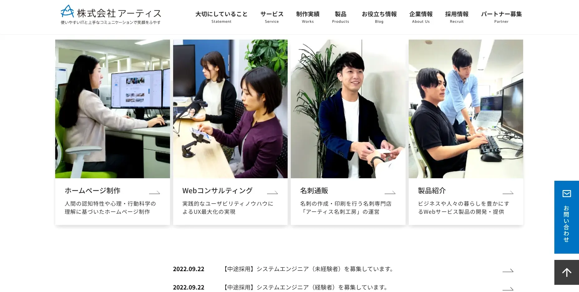 静岡にあるSEO対策の会社「株式会社アーティス」