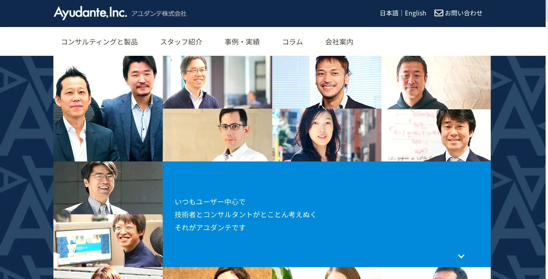 東京にあるSEO対策の会社「アユダンテ株式会社」