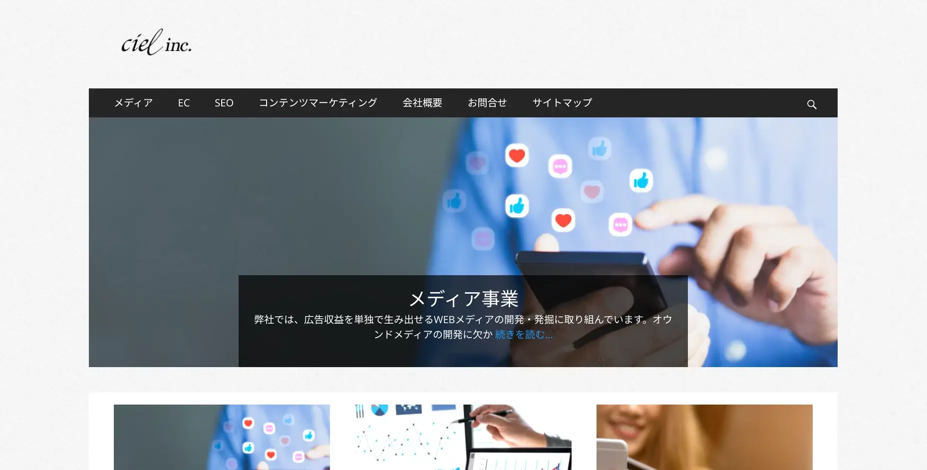 神戸にあるSEO対策の会社「有限会社シエル」
