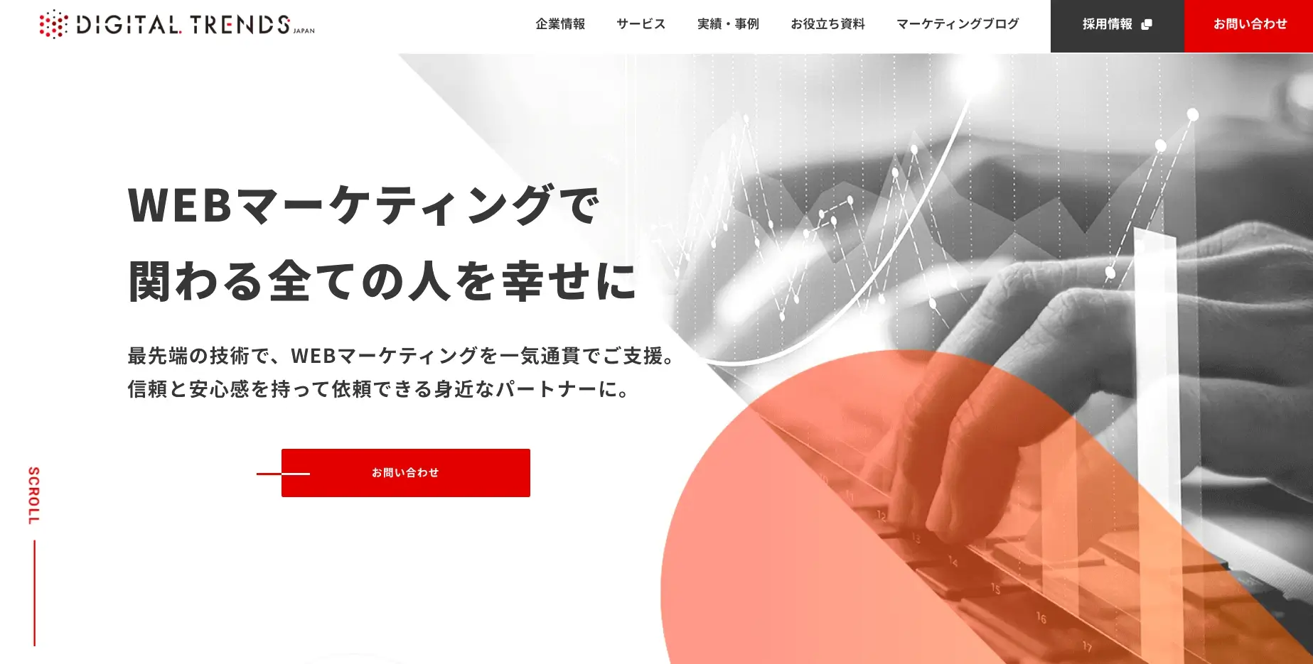 福岡市にあるSEO対策の会社「株式会社デジタルトレンズ」