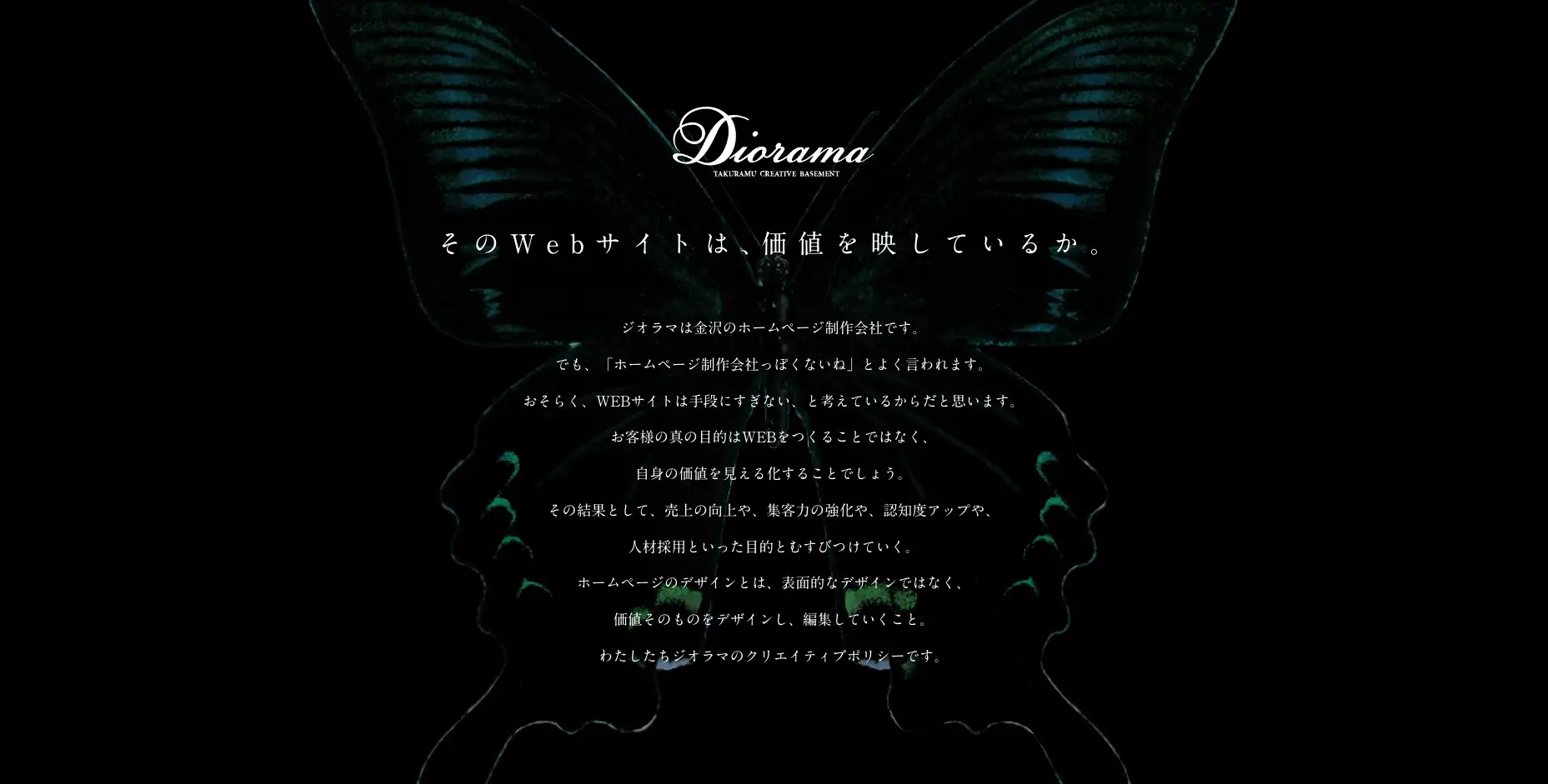 石川にあるSEO対策の会社「株式会社ジオラマ」