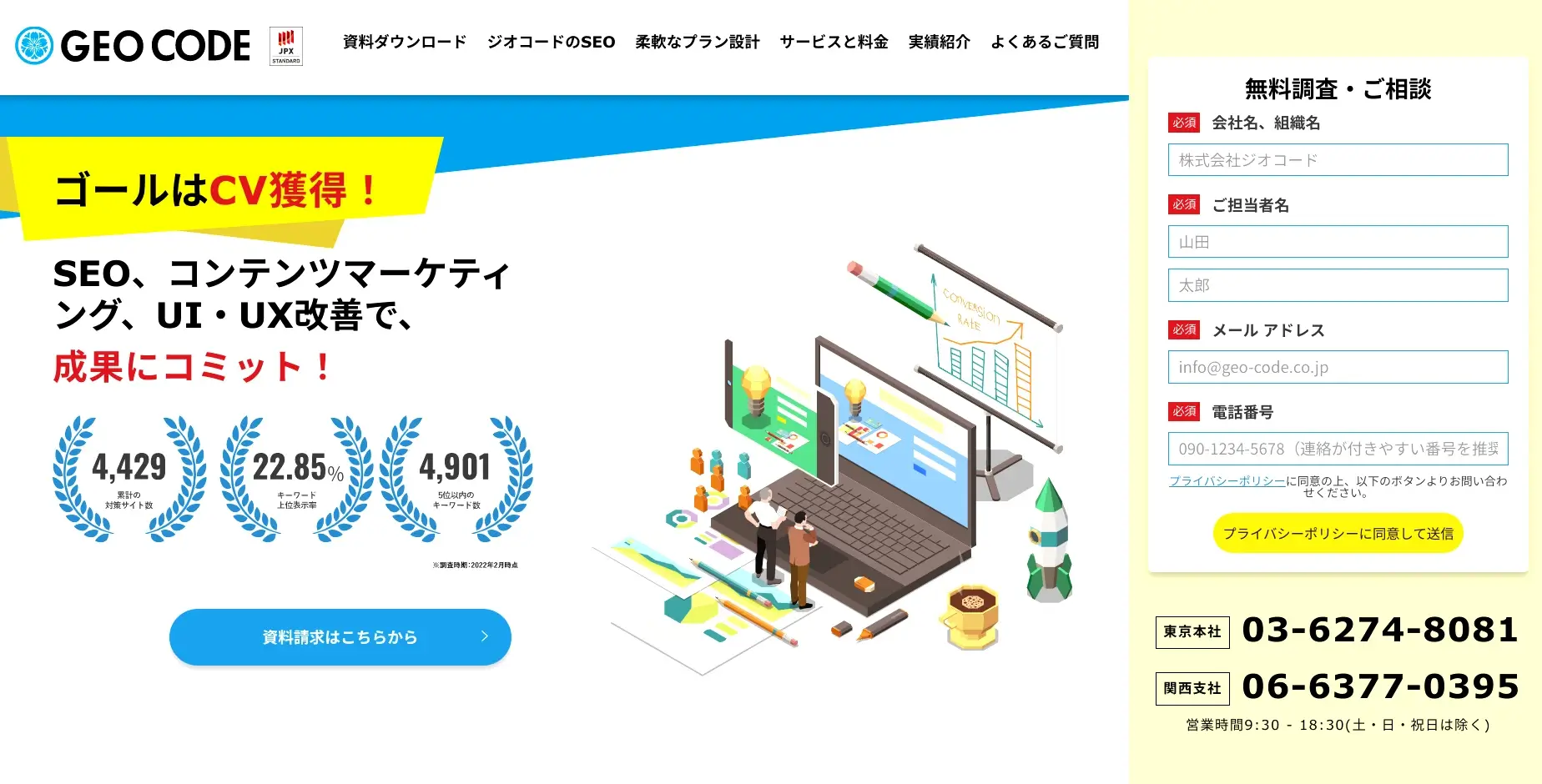 新宿にあるSEO対策の会社「株式会社ジオコード」