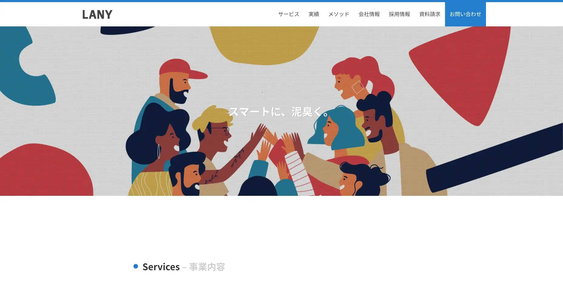 渋谷にあるSEO対策の会社「株式会社LANY」