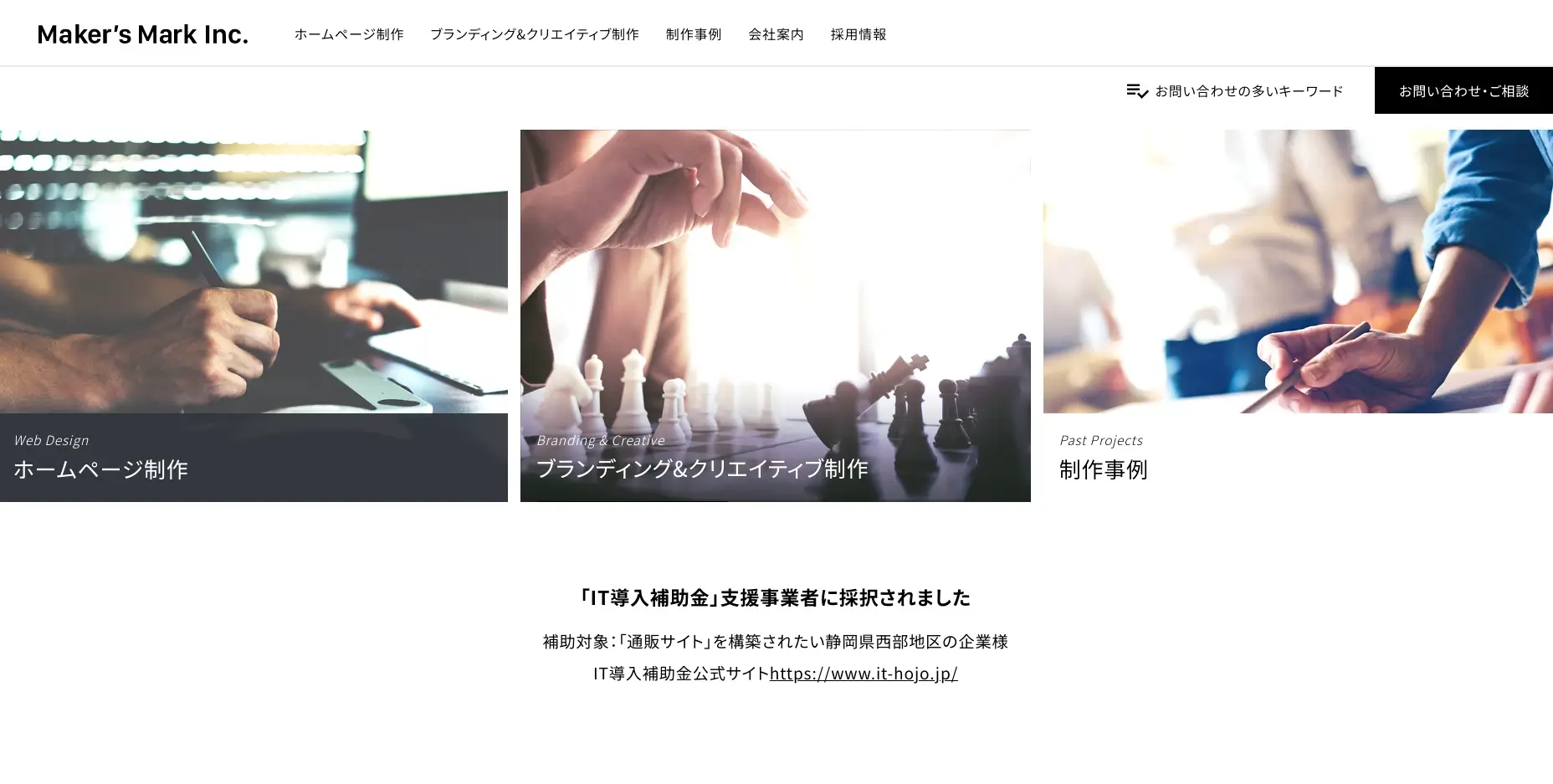 静岡にあるSEO対策の会社「株式会社メーカーズマーク」