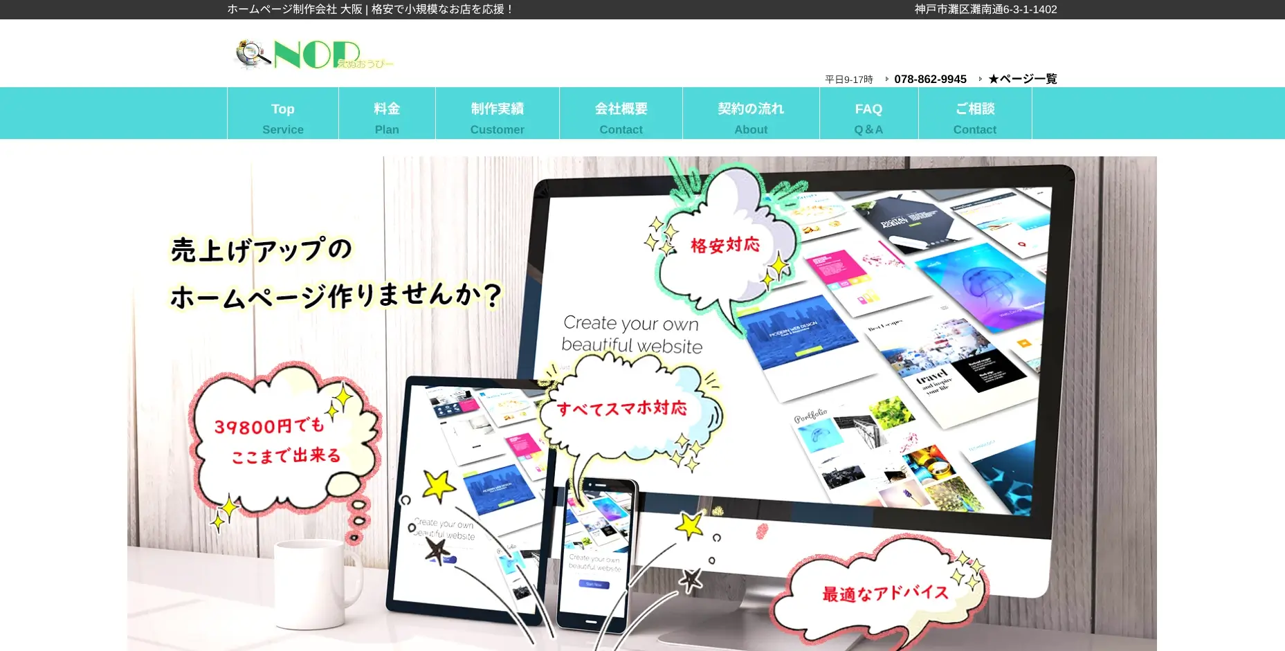 神戸にあるSEO対策の会社「NOP合同会社」