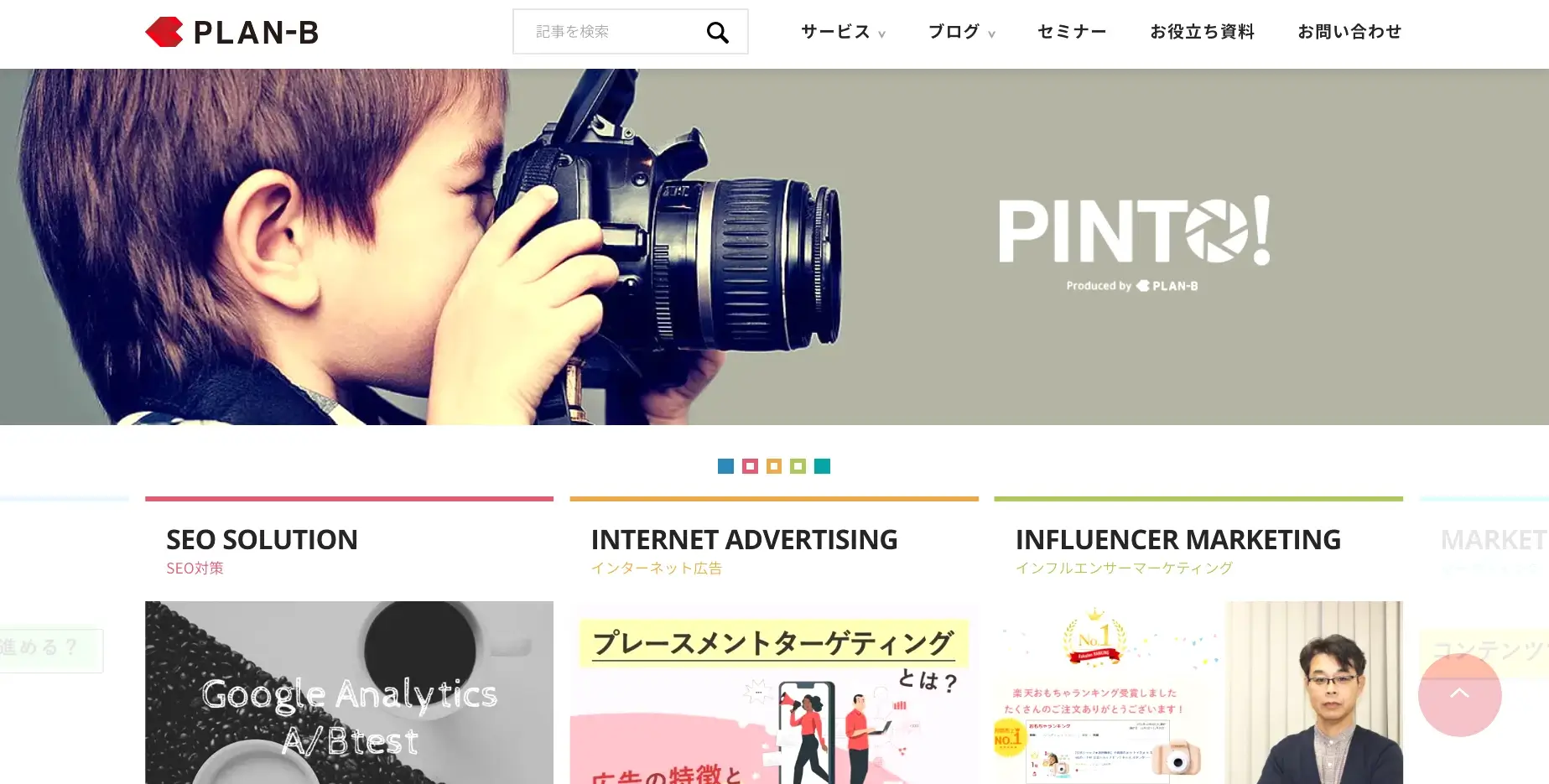 大阪にあるSEO対策の会社「株式会社PLAN-B」