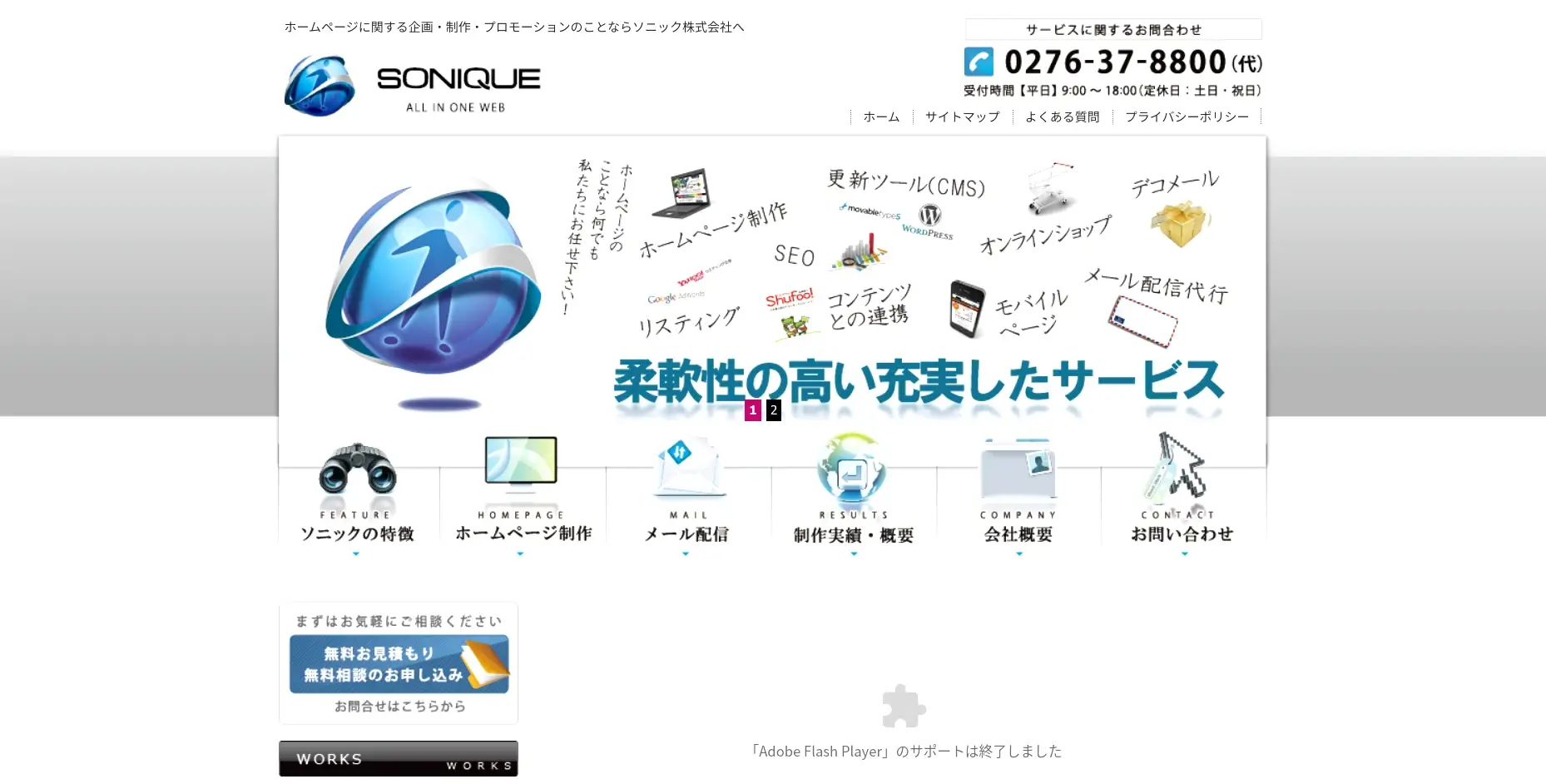 群馬にあるSEO対策の会社「ソニック株式会社」