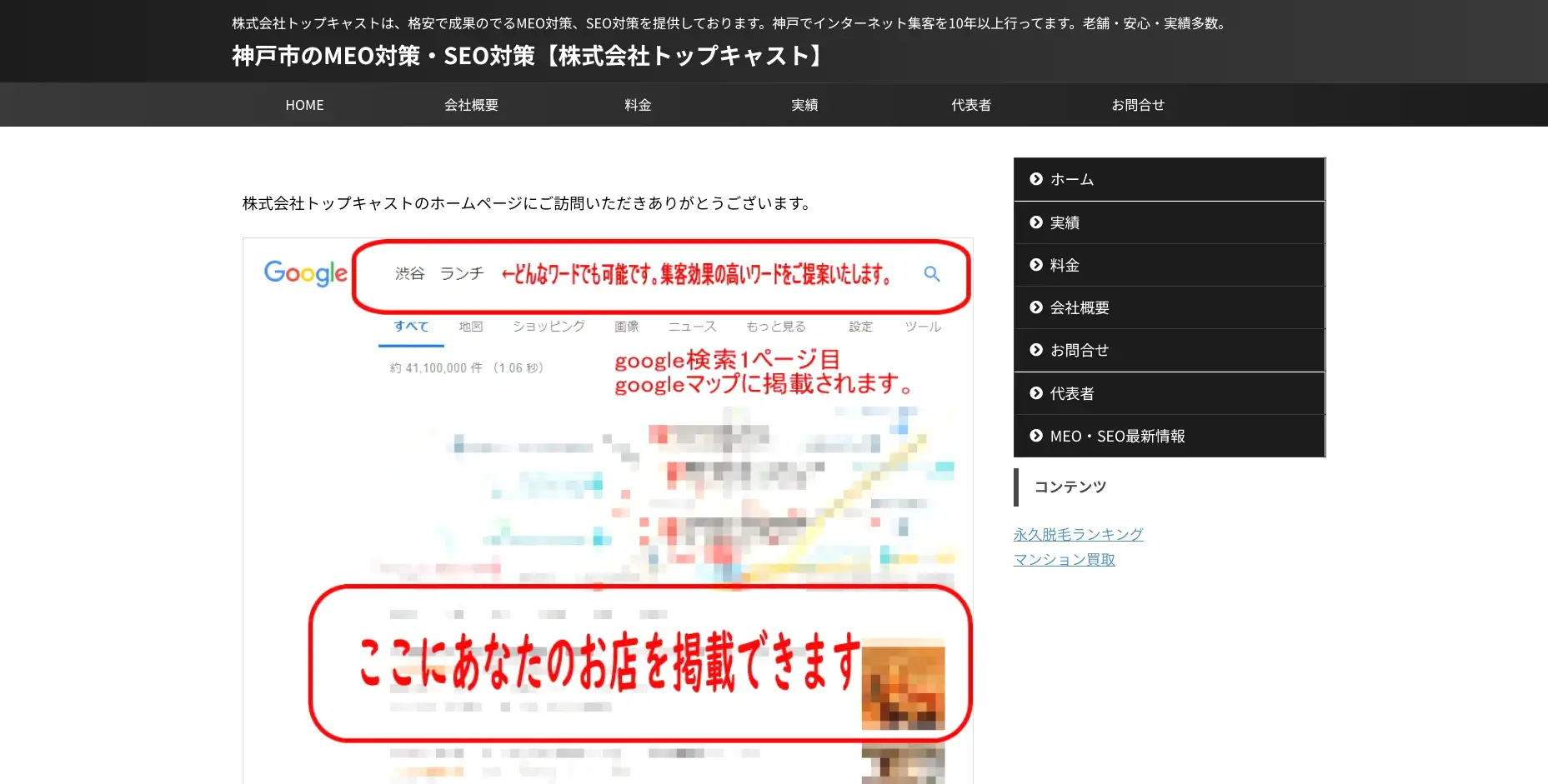 神戸にあるSEO対策の会社「株式会社トップキャスト」
