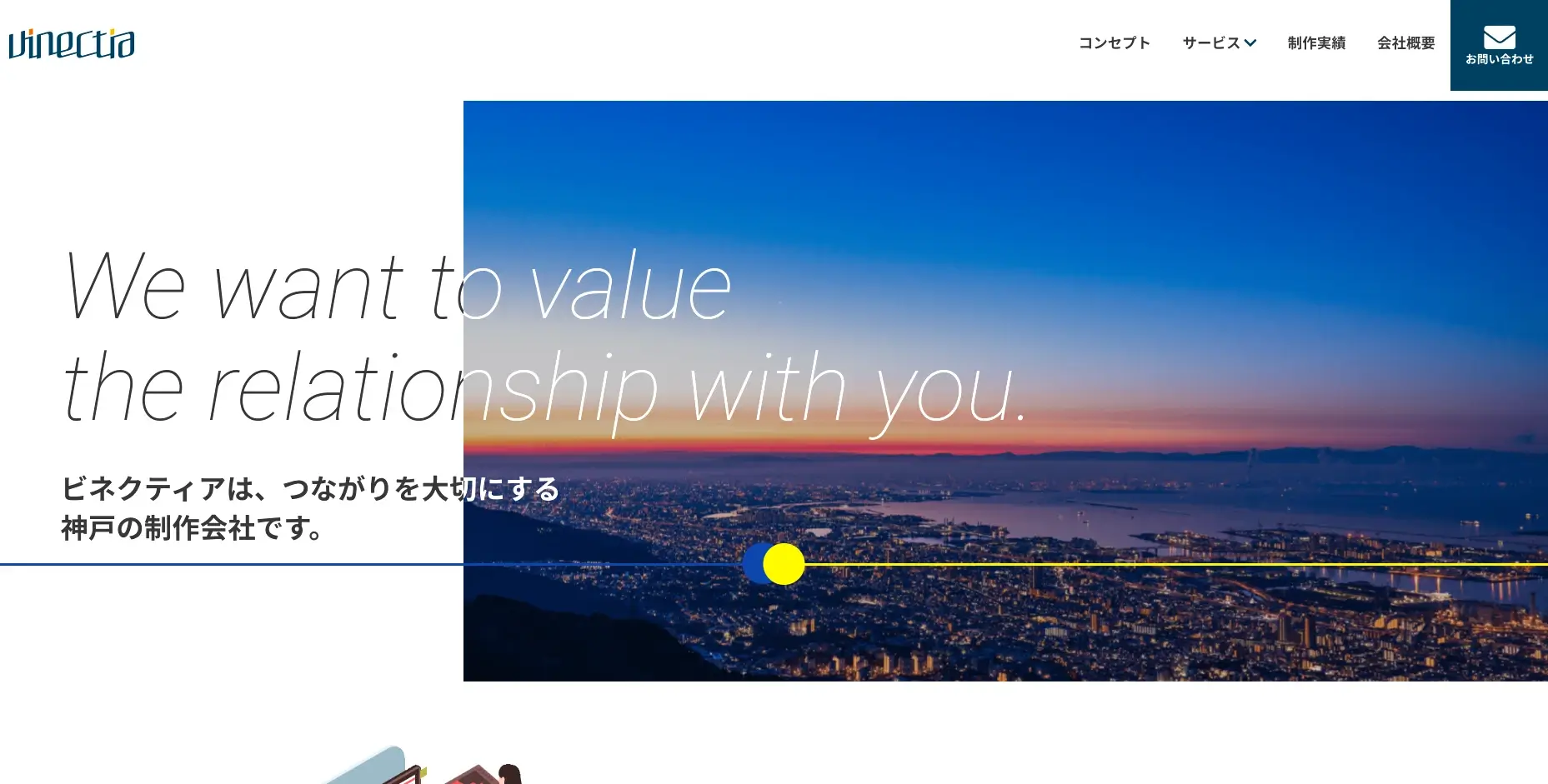 神戸にあるSEO対策の会社「合同会社ビネクティア」