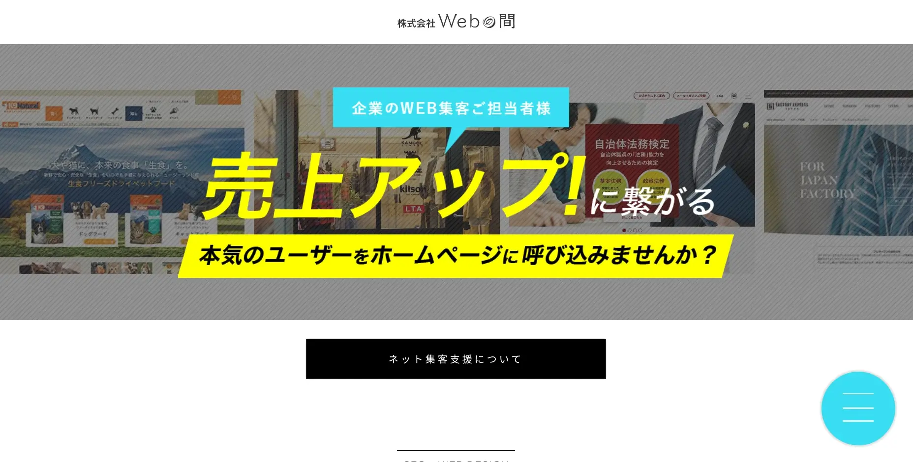 渋谷にあるSEO対策の会社「株式会社Webの間」
