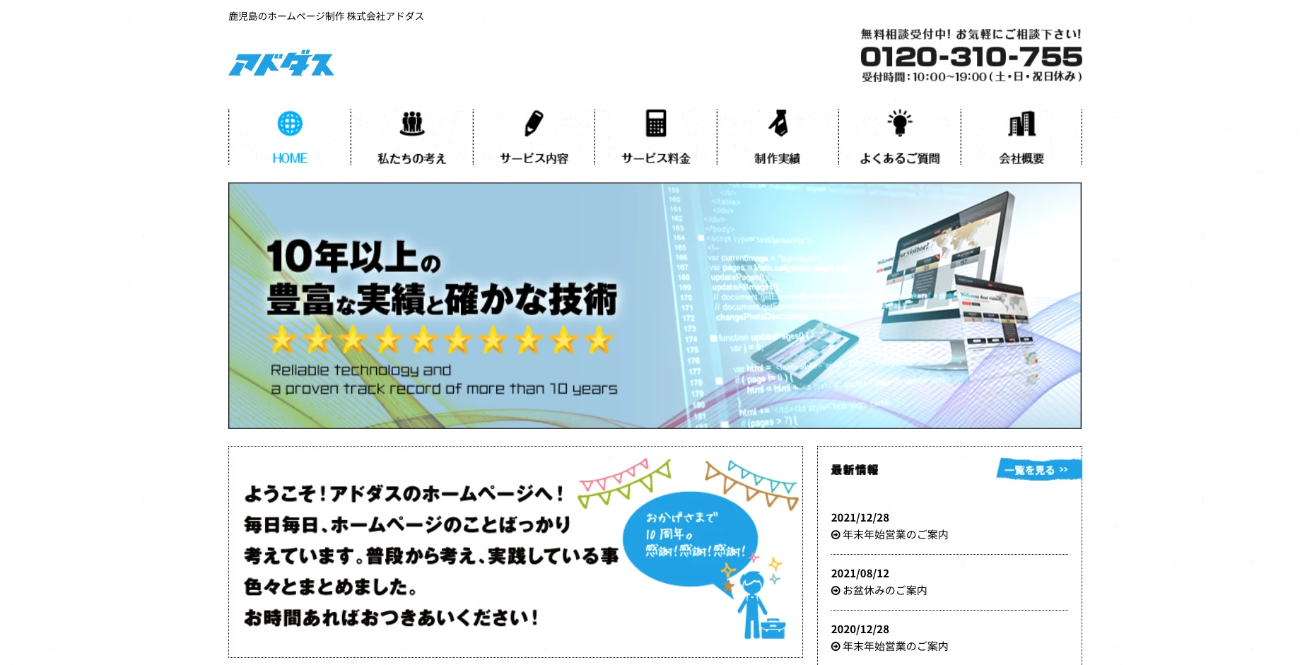 鹿児島にあるSEO対策の会社「株式会社アドダス」