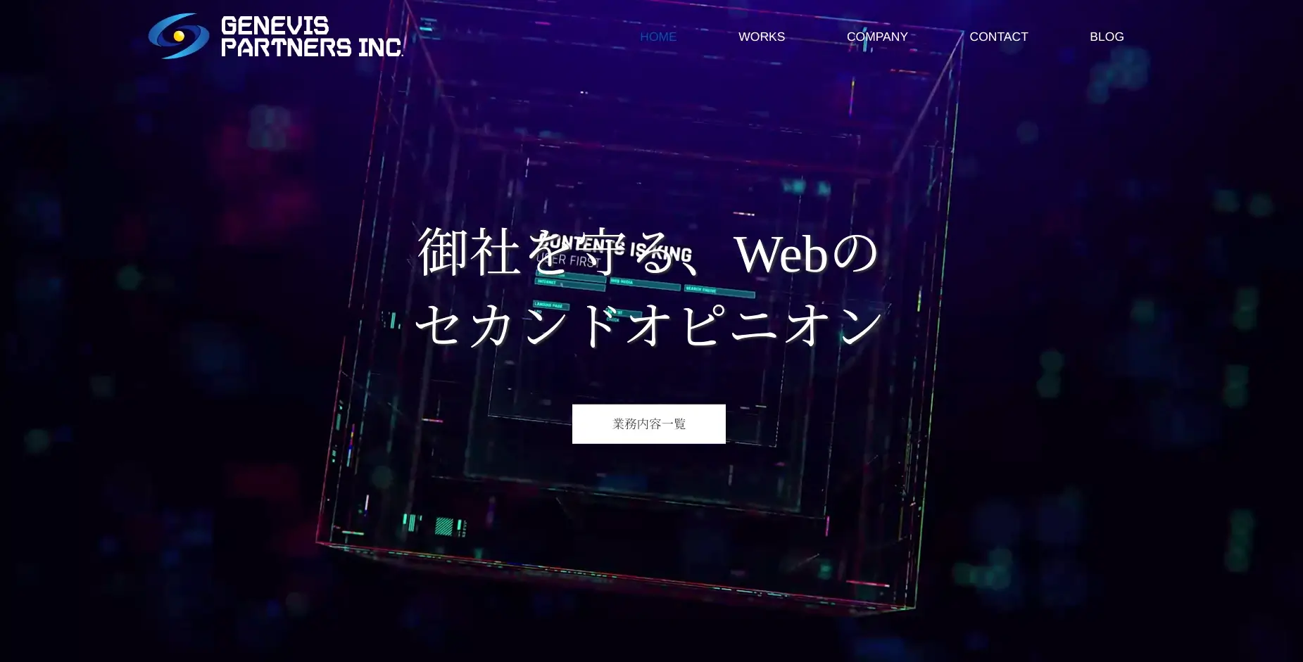 奈良にあるSEO対策の会社「ジェネヴィスパートナーズ株式会社」