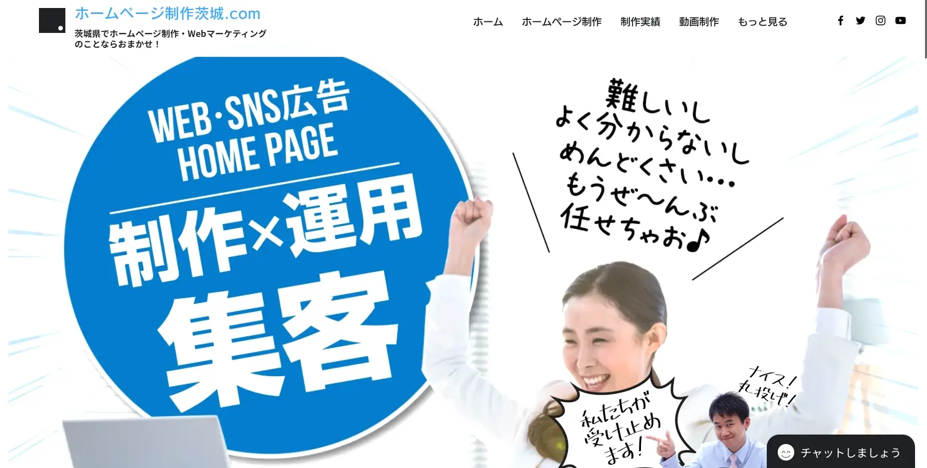 茨城にあるSEO対策の会社「株式会社 常創」
