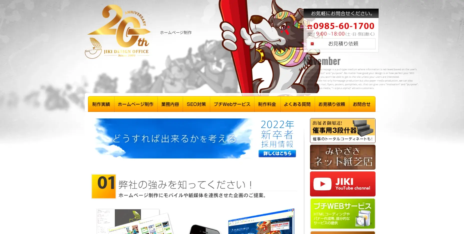 宮崎にあるSEO対策の会社「有限会社磁」