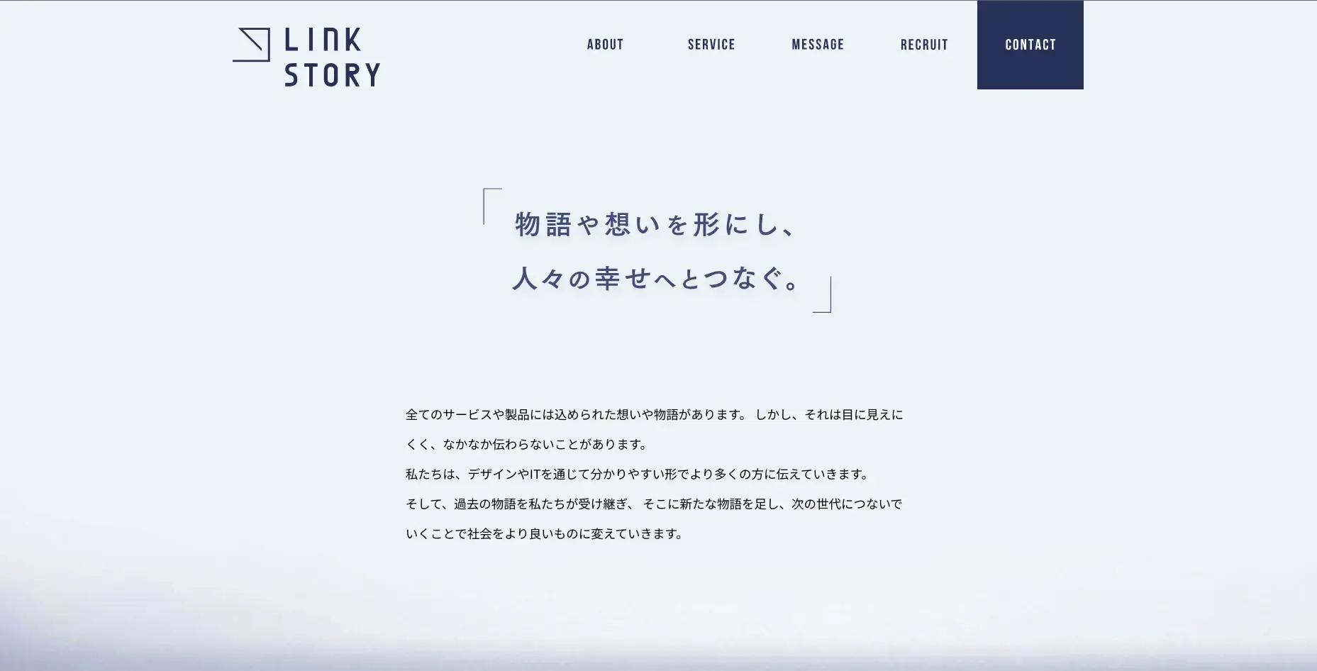 岐阜にあるSEO対策の会社「株式会社Linkstory」