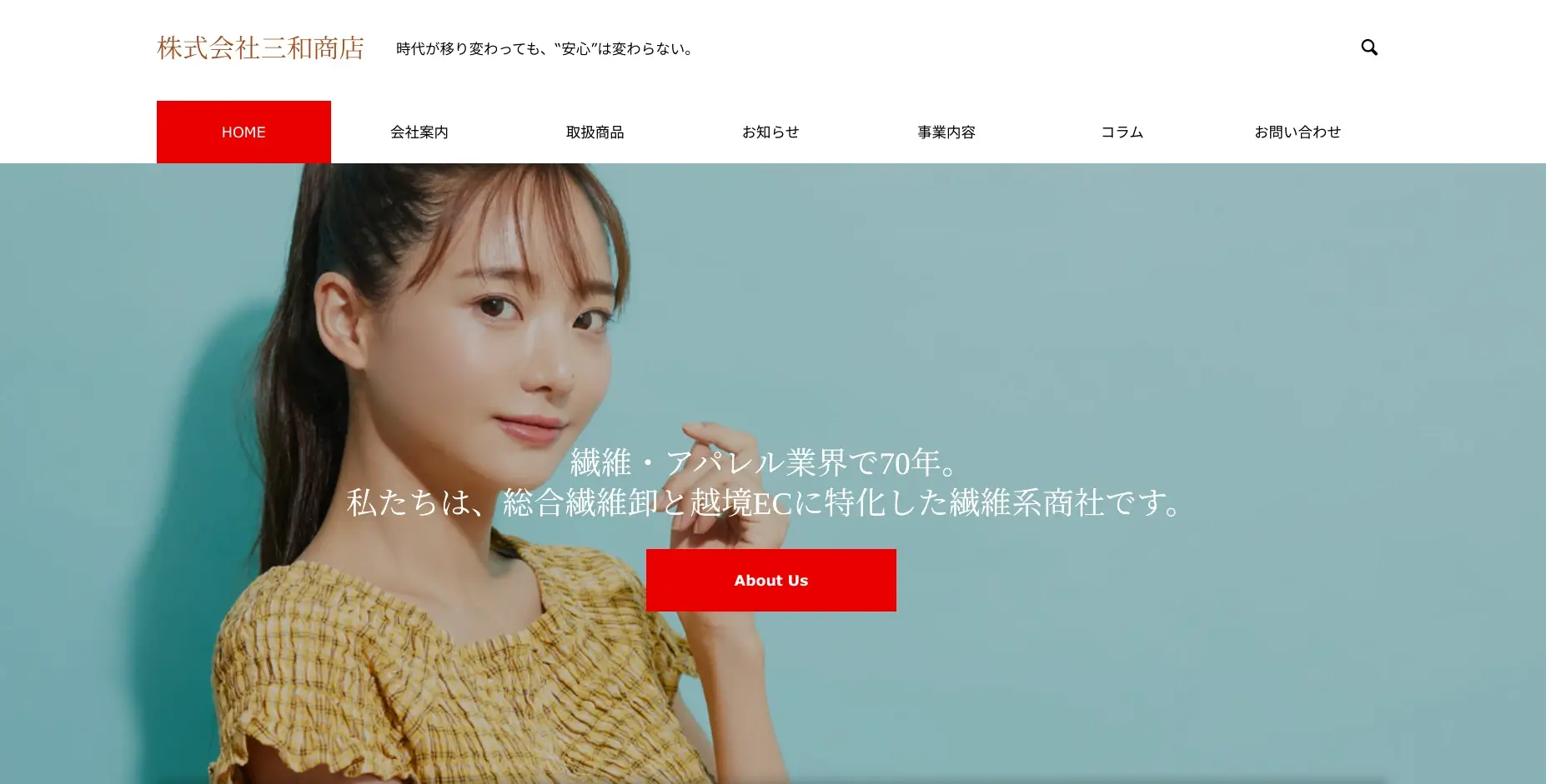 宇都宮（栃木）にあるSEO対策の会社「株式会社 三和商店」