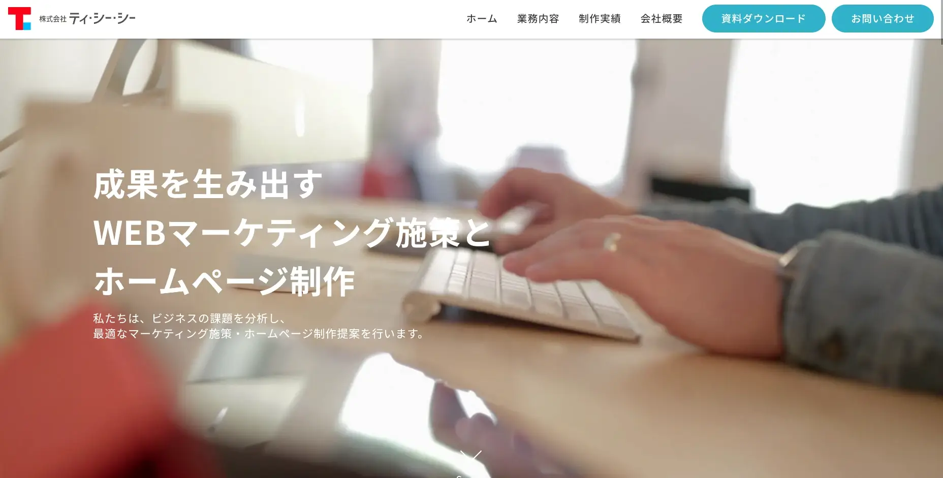 岡山にあるSEO対策の会社「株式会社ティ・シー・シー」