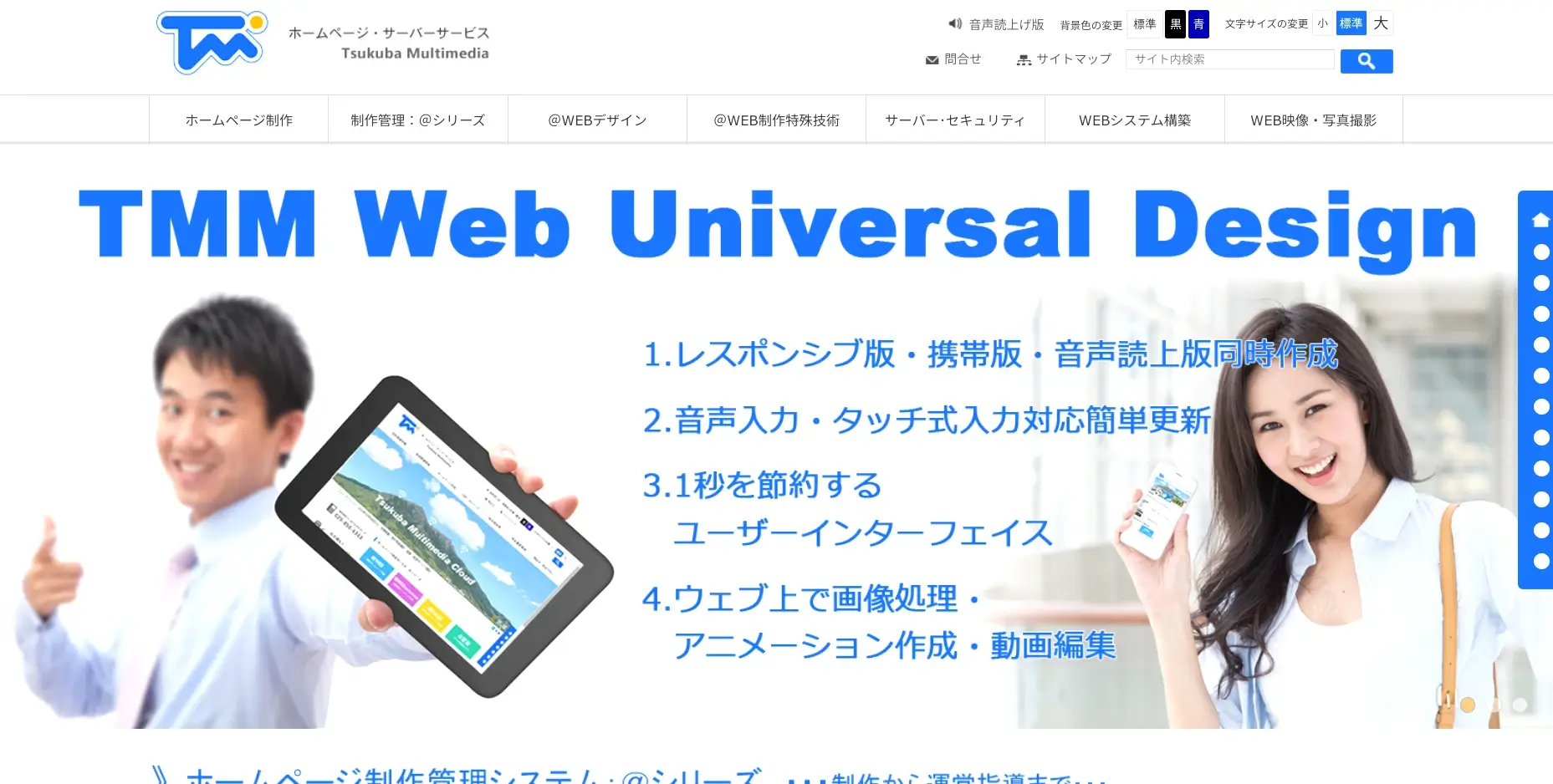 茨城にあるSEO対策の会社「株式会社つくばマルチメディア」