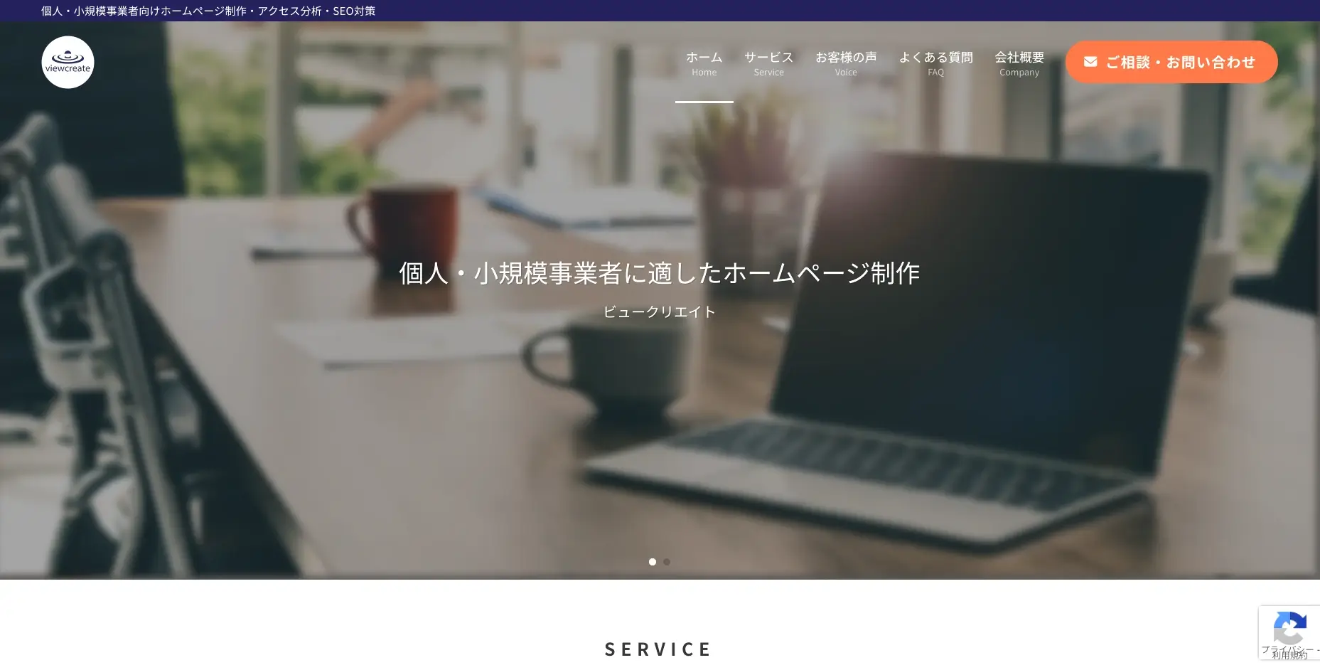 埼玉にあるSEO対策の会社「ビュークリエイト」