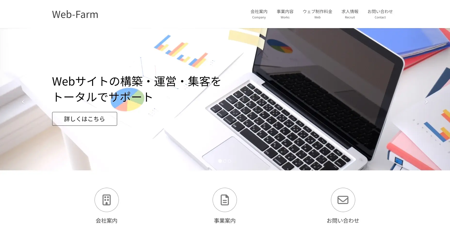 岡山にあるSEO対策の会社「株式会社Web-Farm」