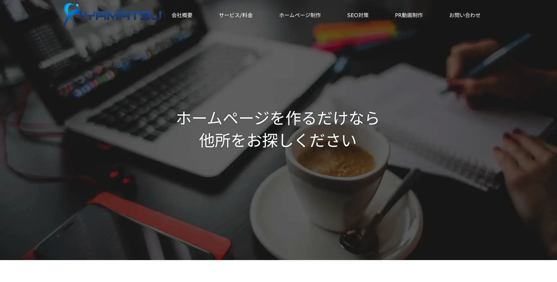 佐賀にあるSEO対策の会社「株式会社YAMATSU」