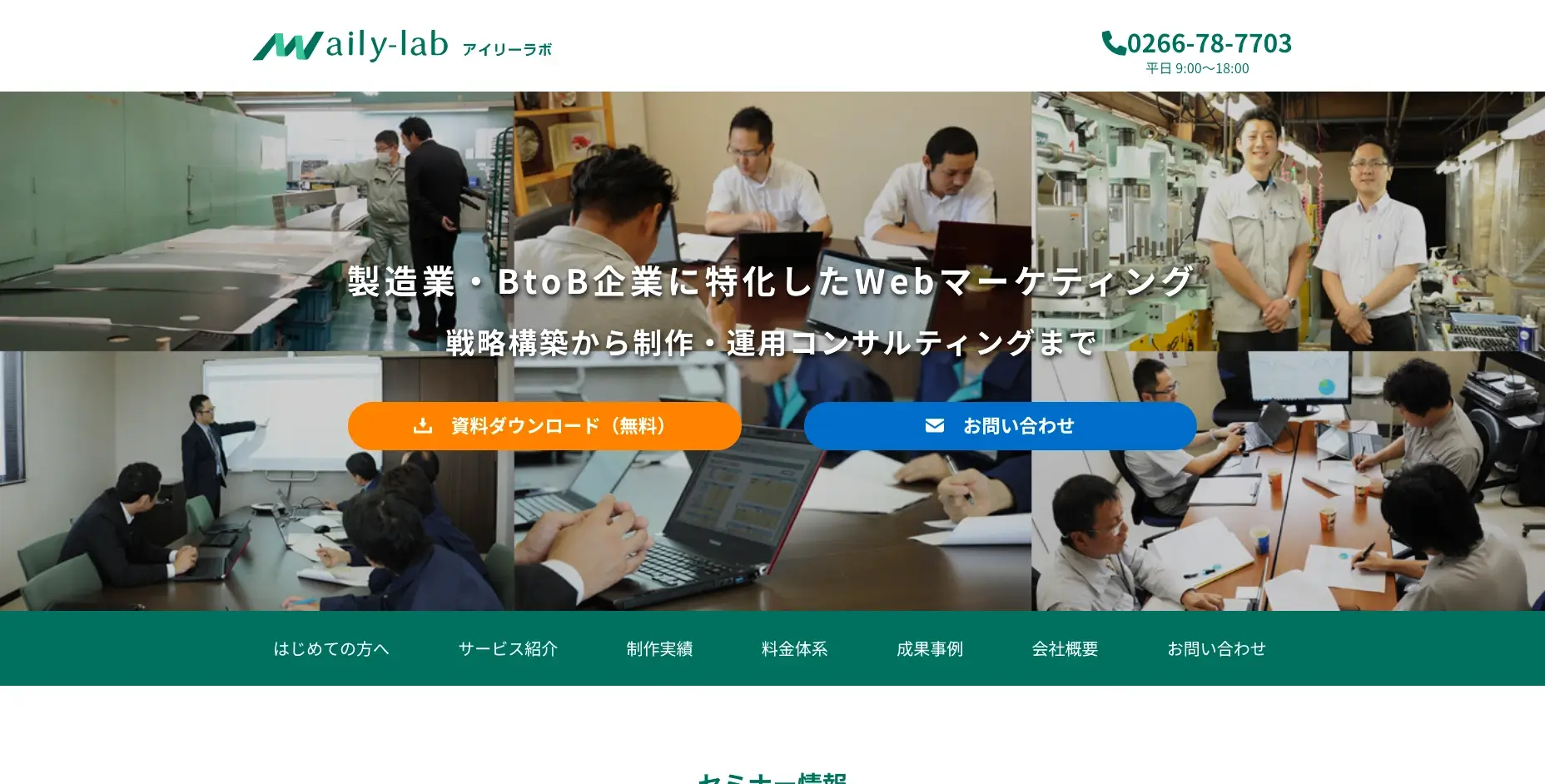 長野にあるSEO対策の会社「株式会社アイリーラボ」