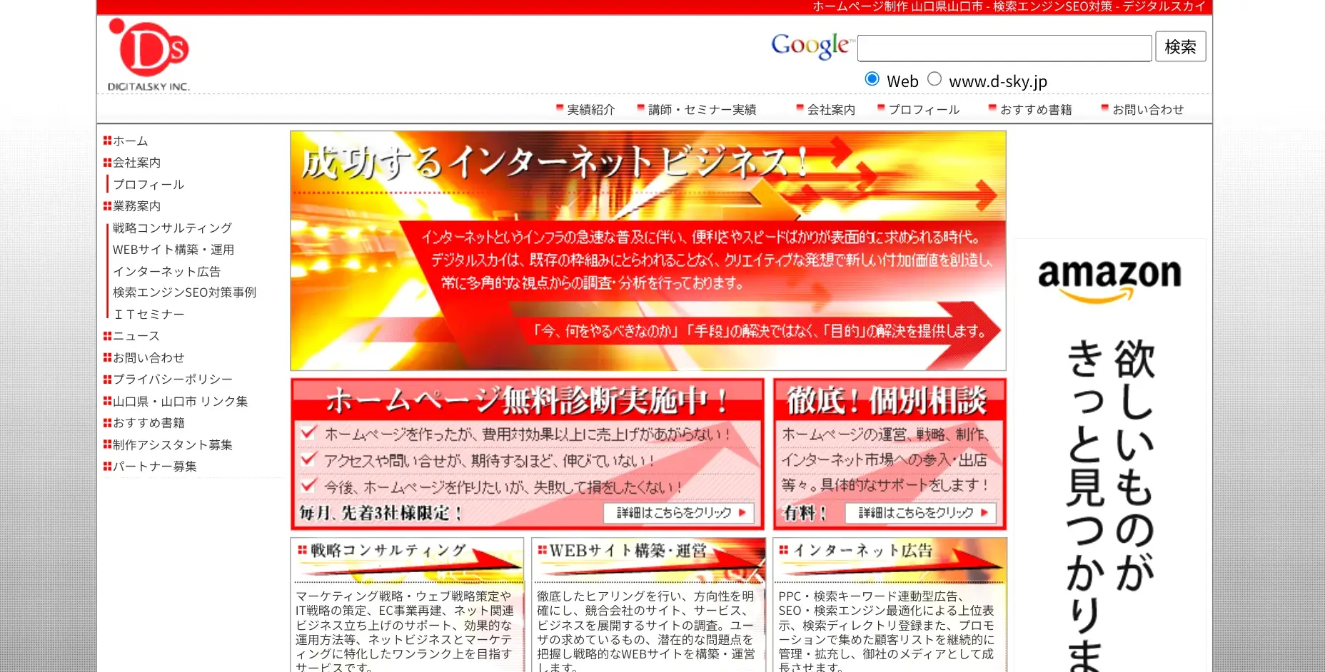 山口にあるSEO対策の会社「有限会社デジタルスカイ」