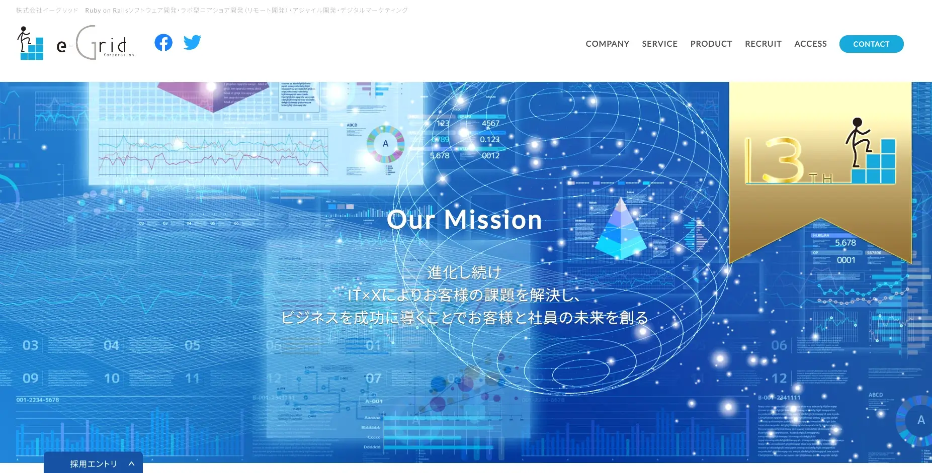 島根にあるSEO対策の会社「株式会社イーグリッド」