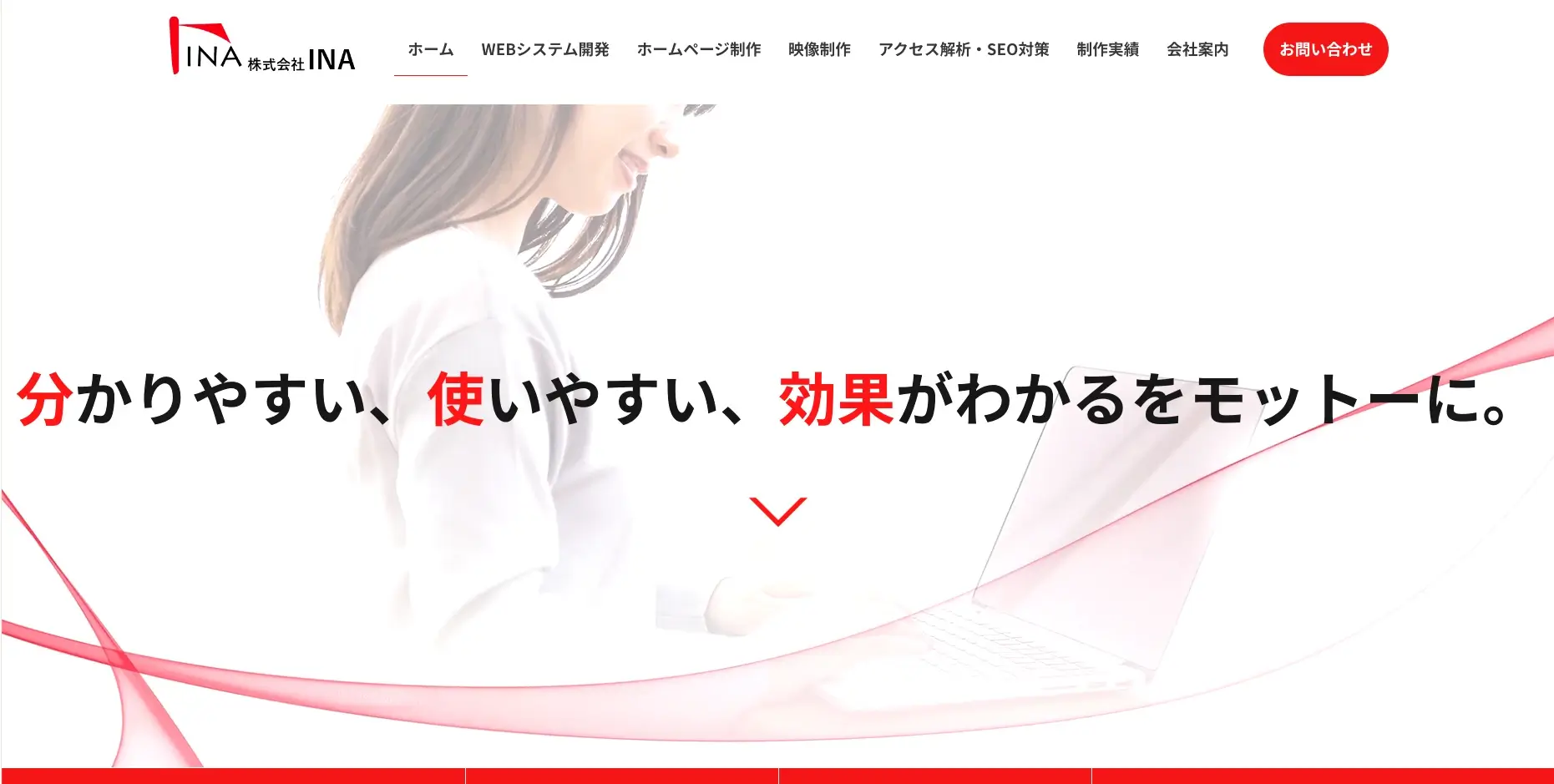 愛媛にあるSEO対策の会社「株式会社INA」