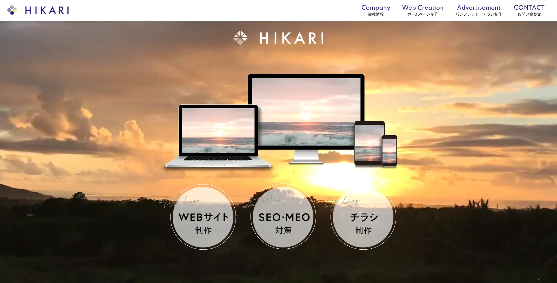 香川にあるSEO対策の会社「HIKARI」