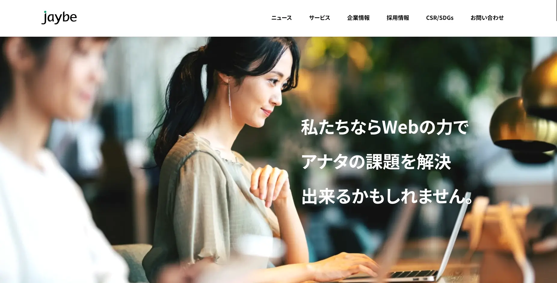 香川にあるSEO対策の会社「株式会社jaybe」