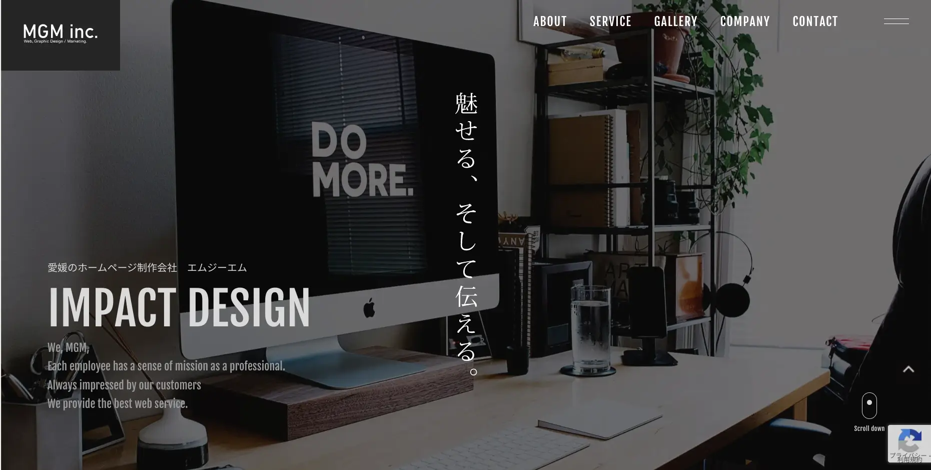 愛媛にあるSEO対策の会社「有限会社エムジーエム」